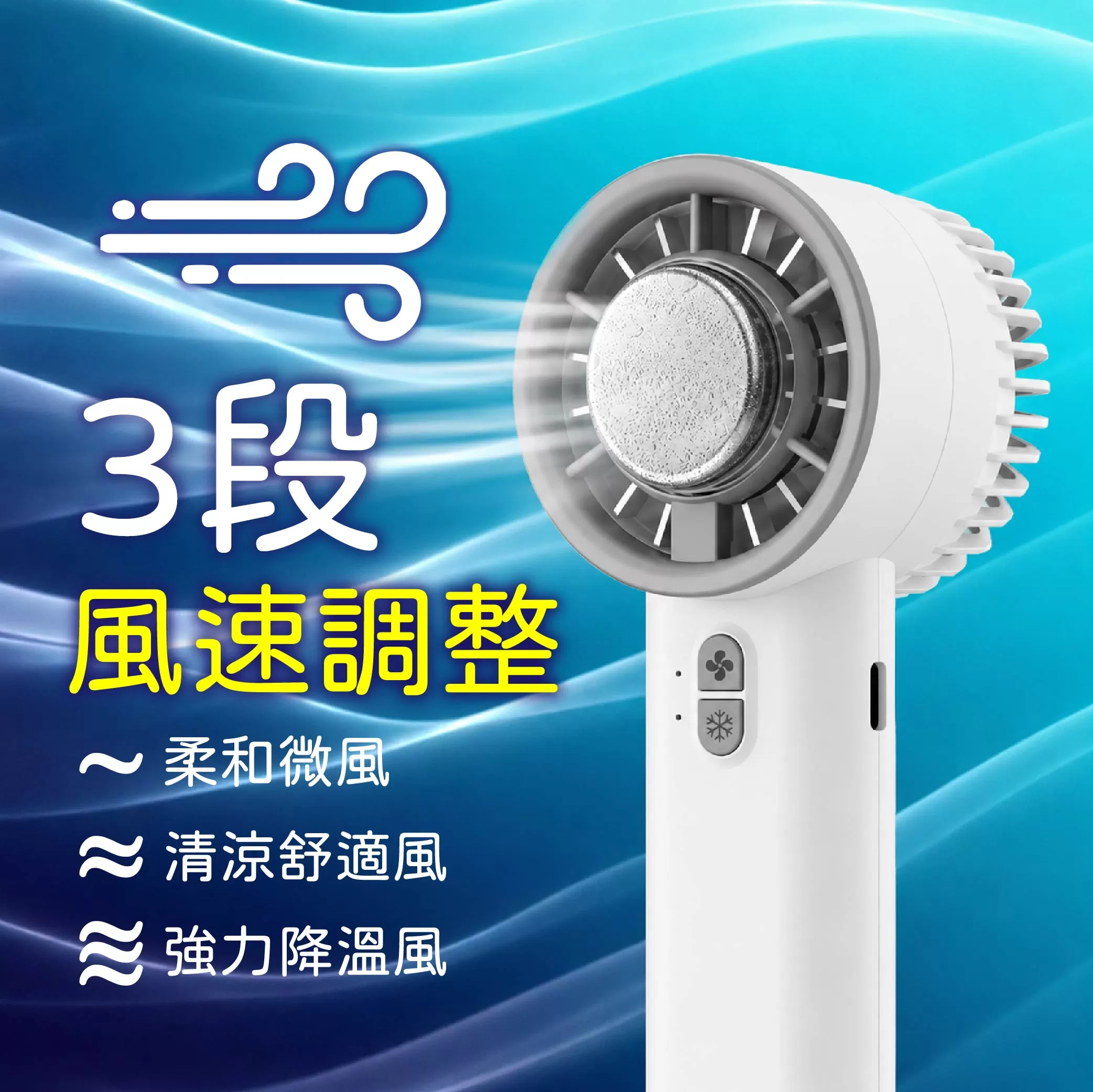 手持直立冰敷風扇商品介紹-1-4