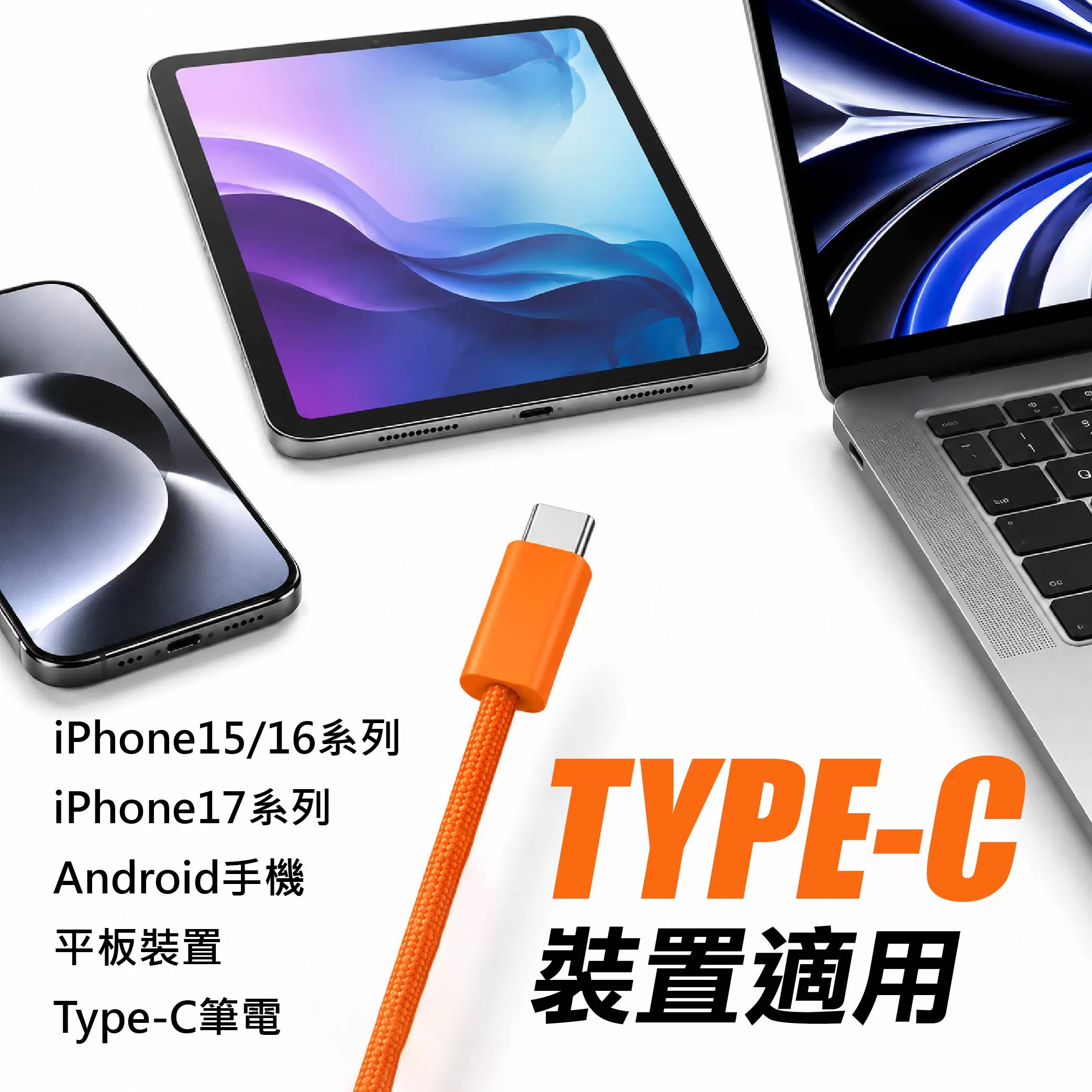 100W傳輸充電線【100cm】商品介紹-1-4