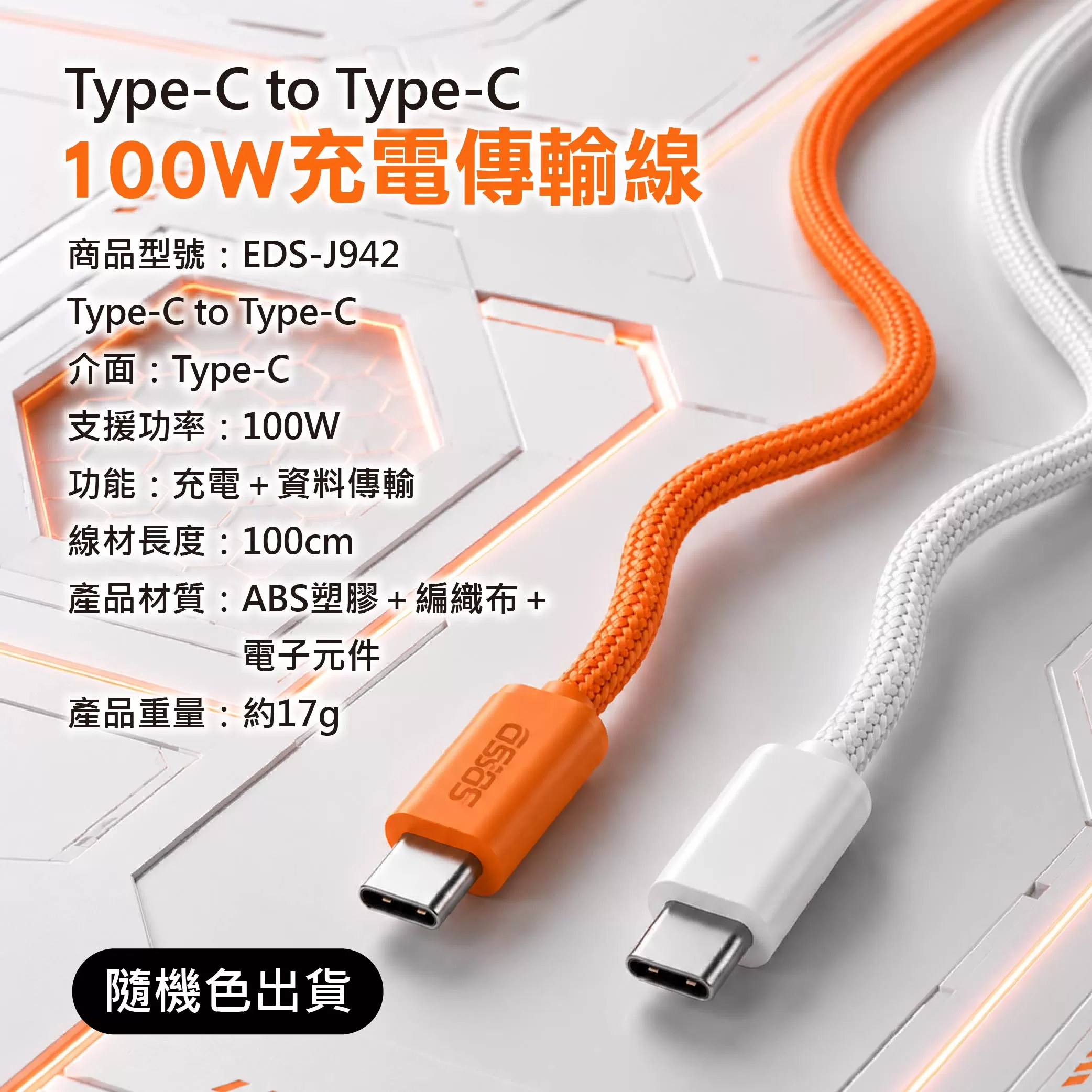 100W傳輸充電線【100cm】商品介紹-1-6