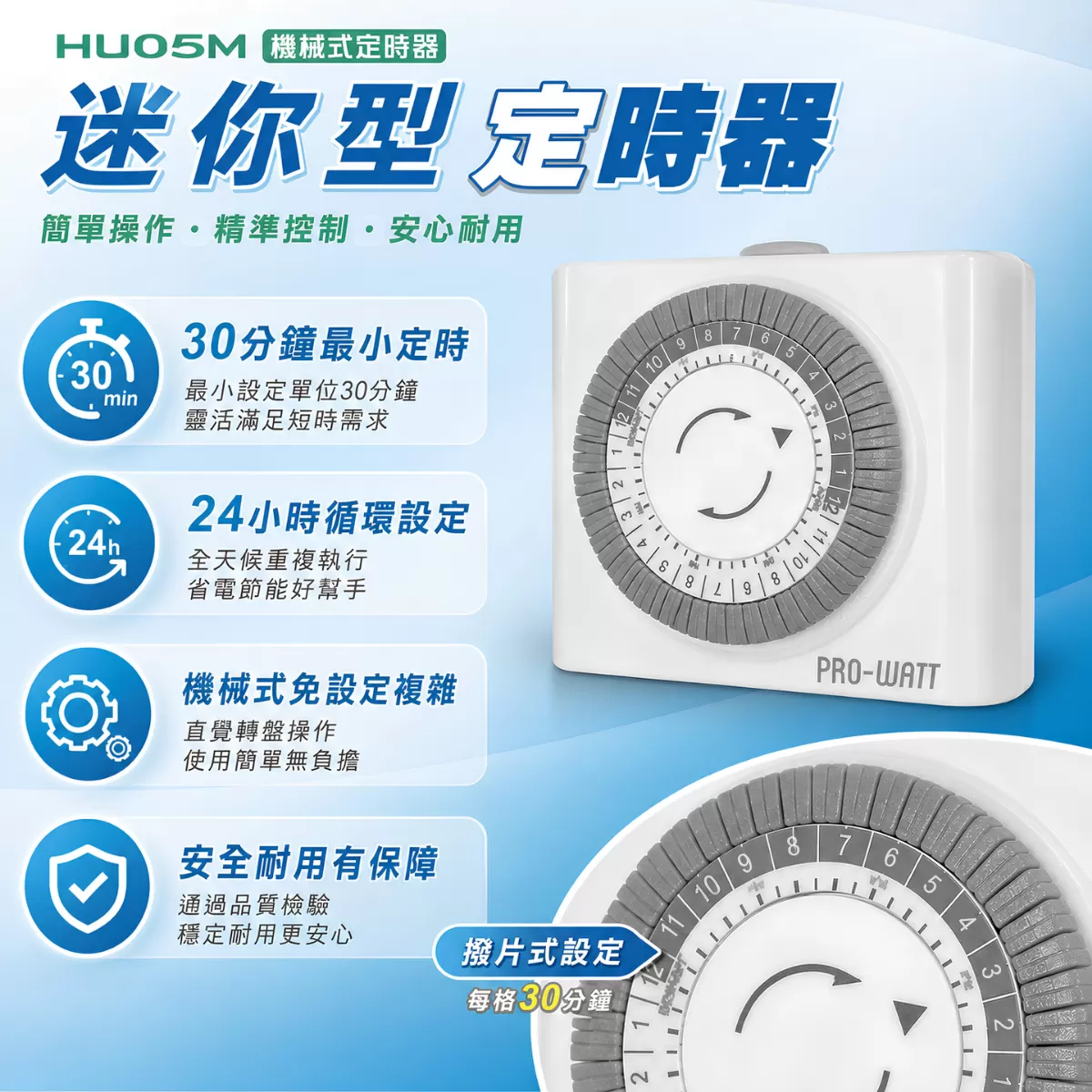 迷你型定時器【機械式】商品介紹-1-2