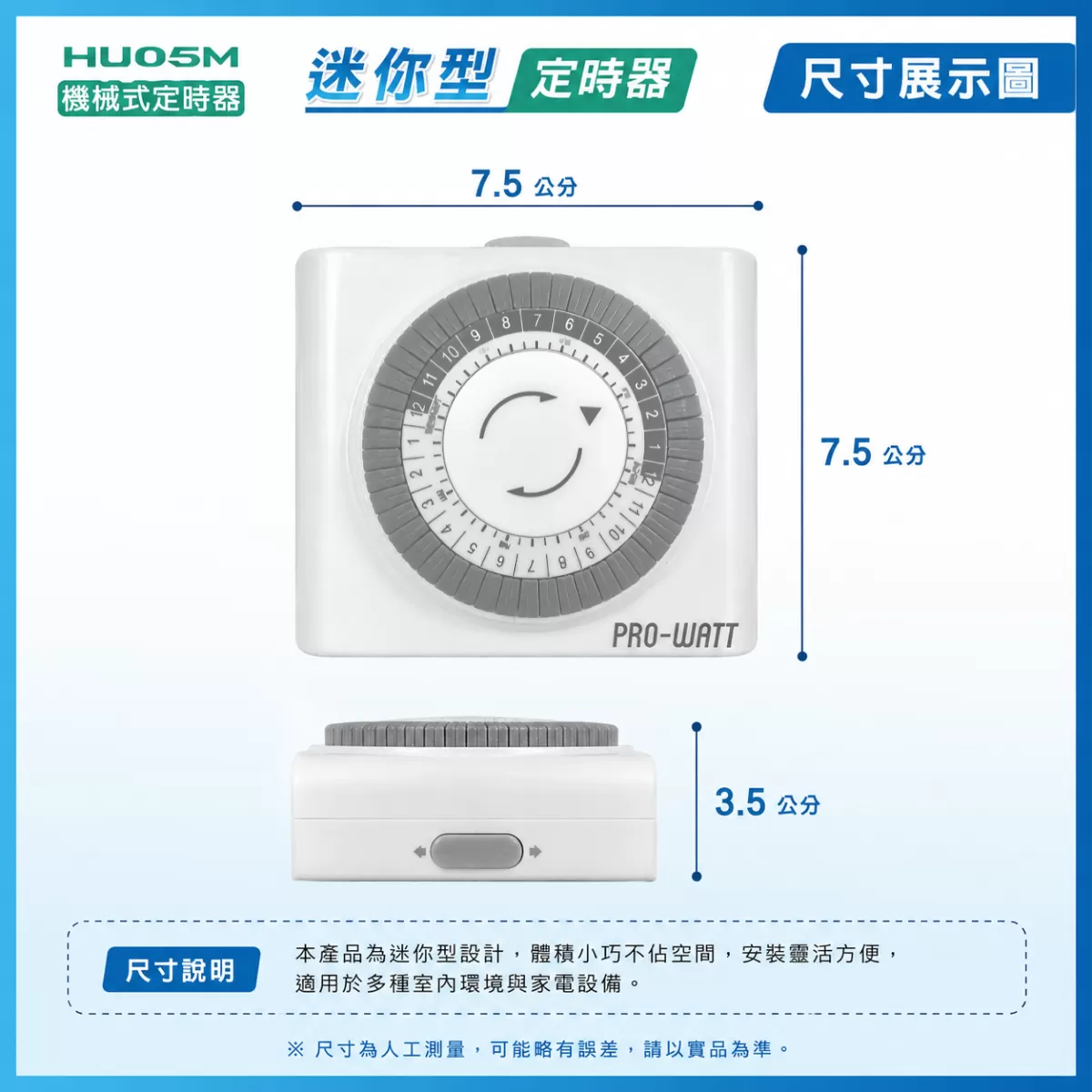 迷你型定時器【機械式】商品介紹-1-5