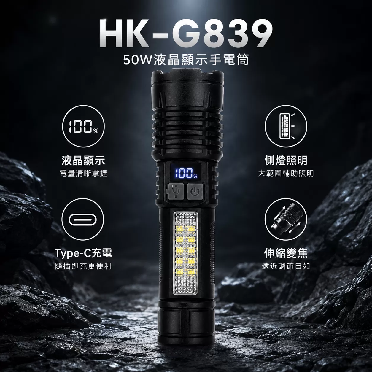 液晶顯示手電筒【50W】商品介紹-1-1