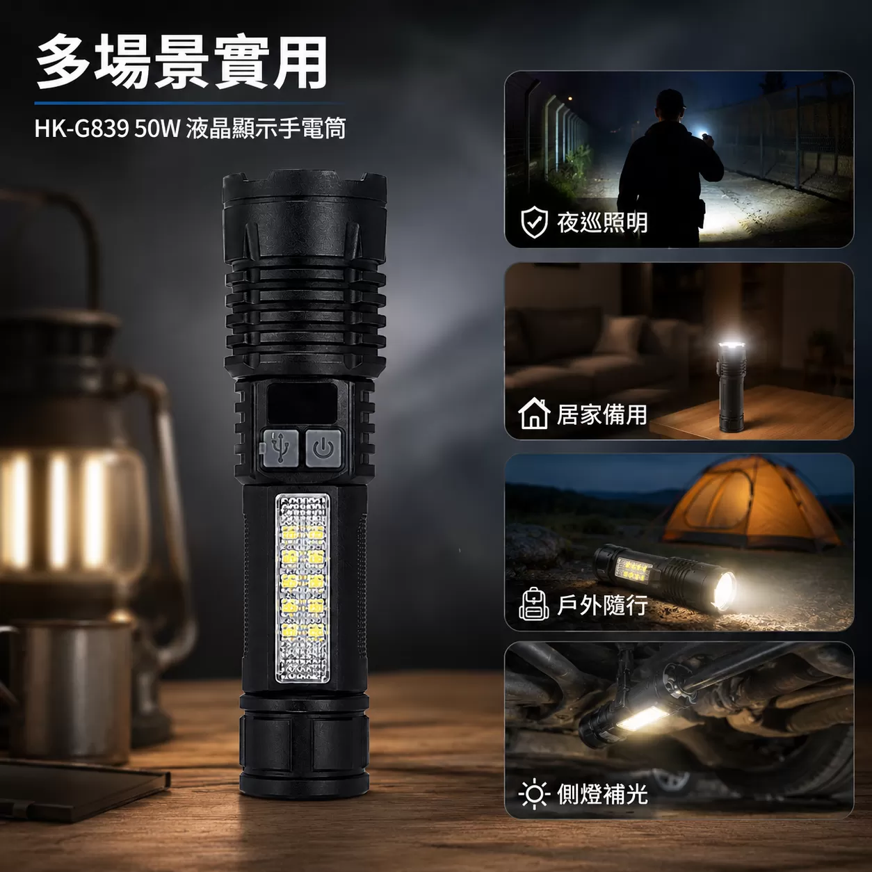 液晶顯示手電筒【50W】商品介紹-1-3