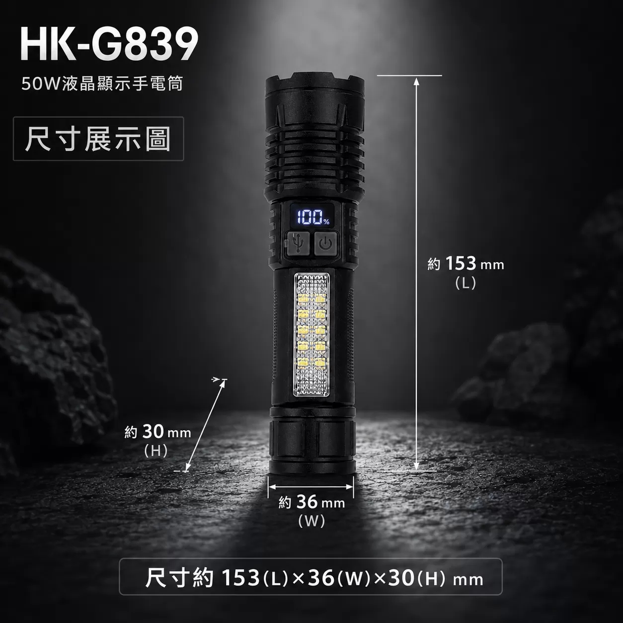 液晶顯示手電筒【50W】商品介紹-1-5