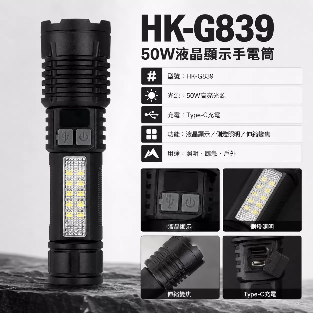 液晶顯示手電筒【50W】商品介紹-1-4