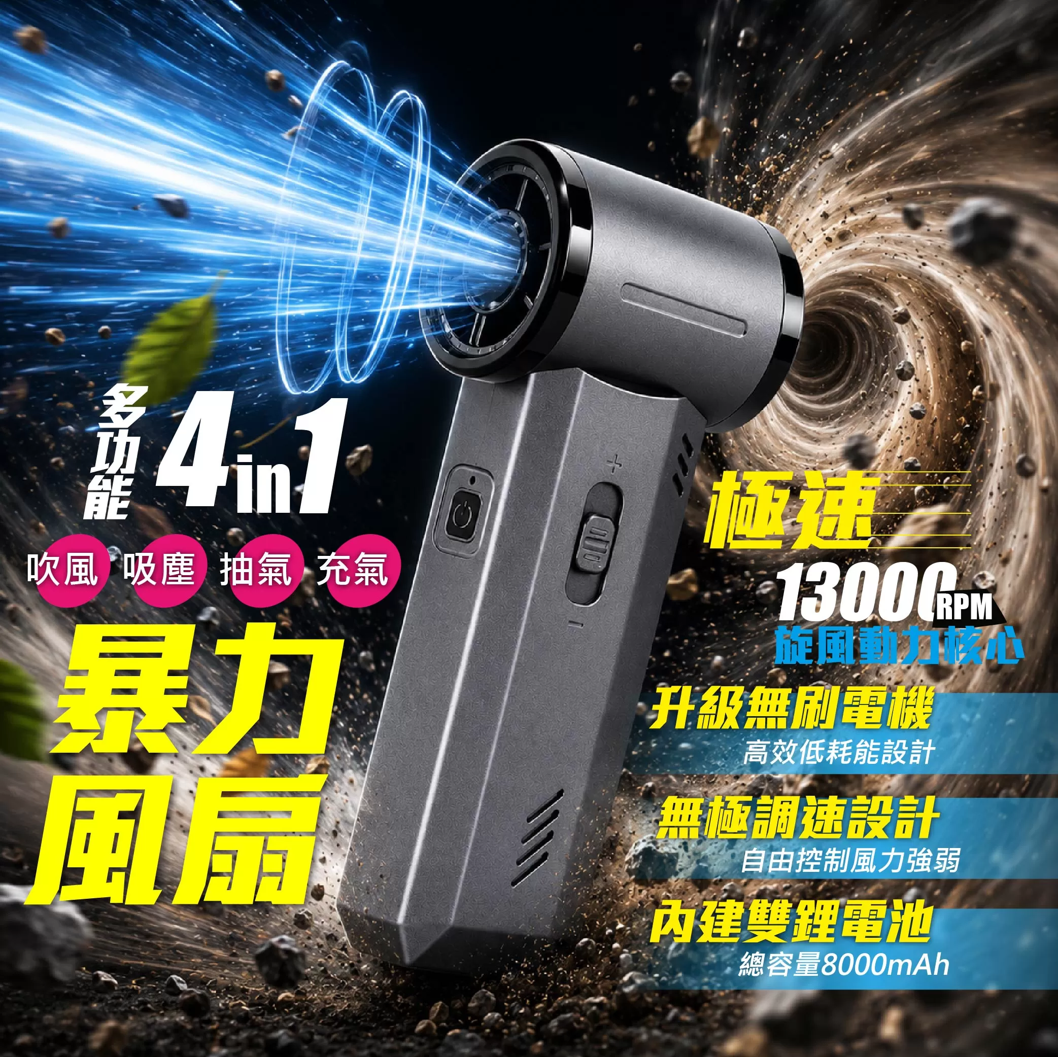 多功能極速暴力風扇商品介紹-1-1