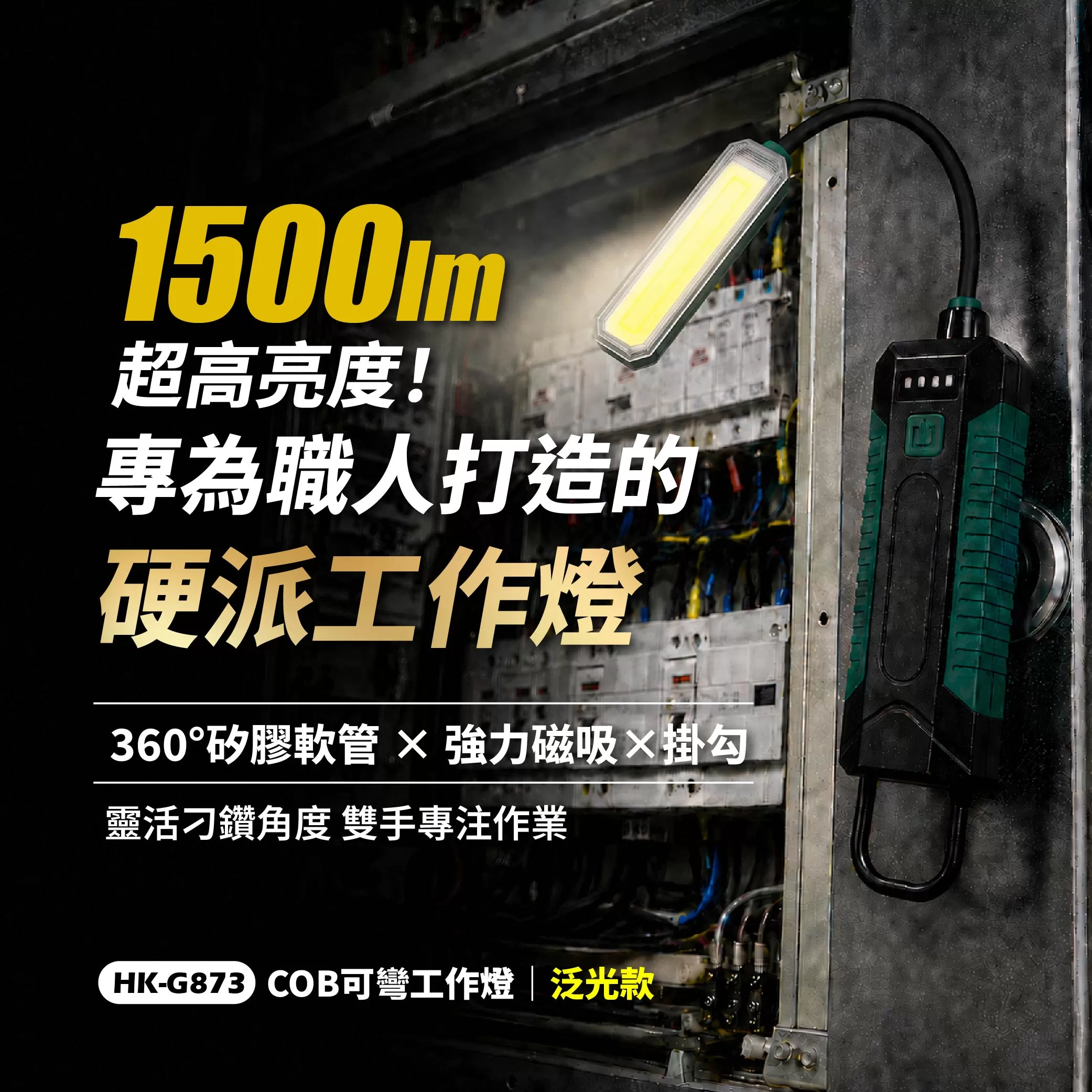 COB五段充電式可彎工作燈商品介紹-1-1
