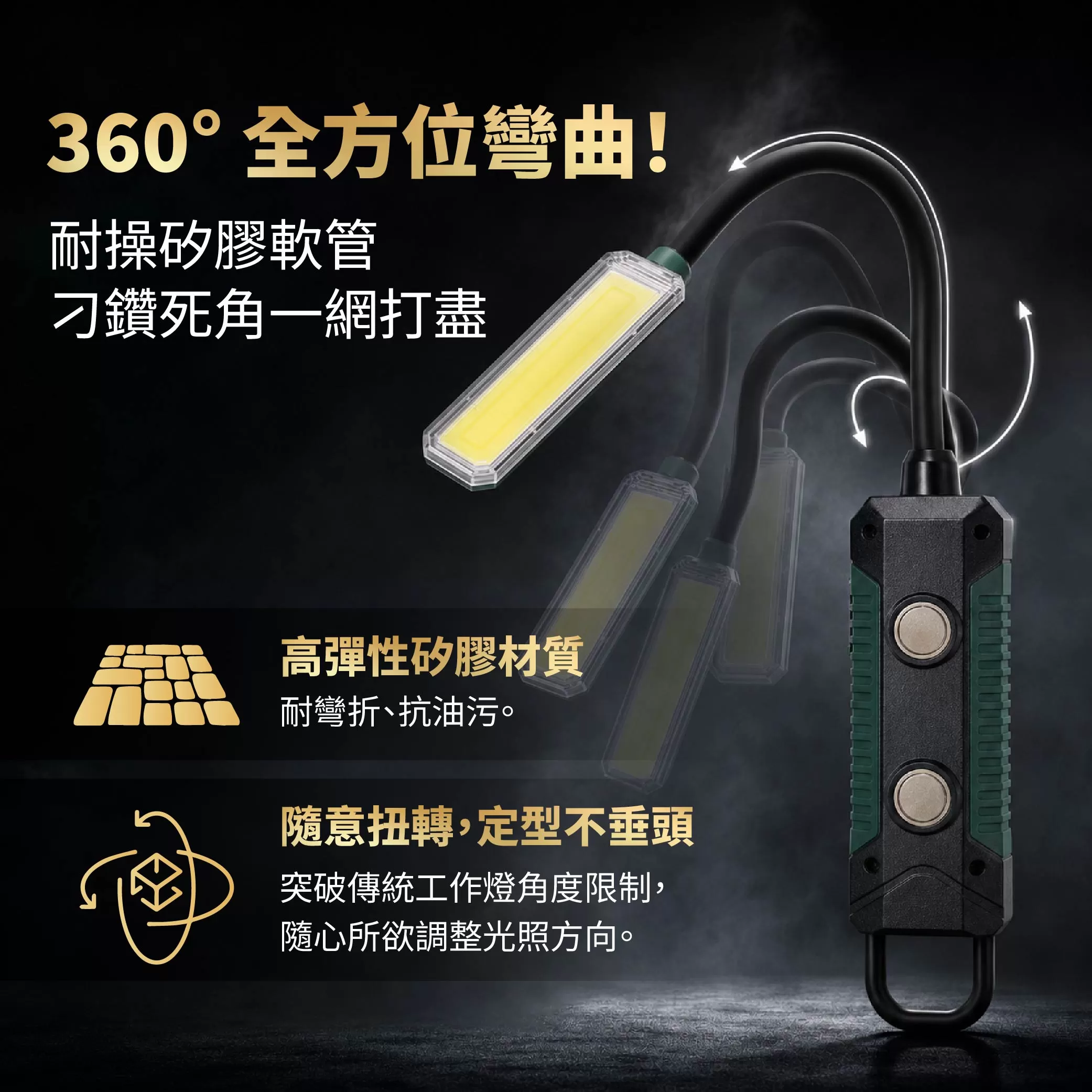 COB五段充電式可彎工作燈商品介紹-1-4