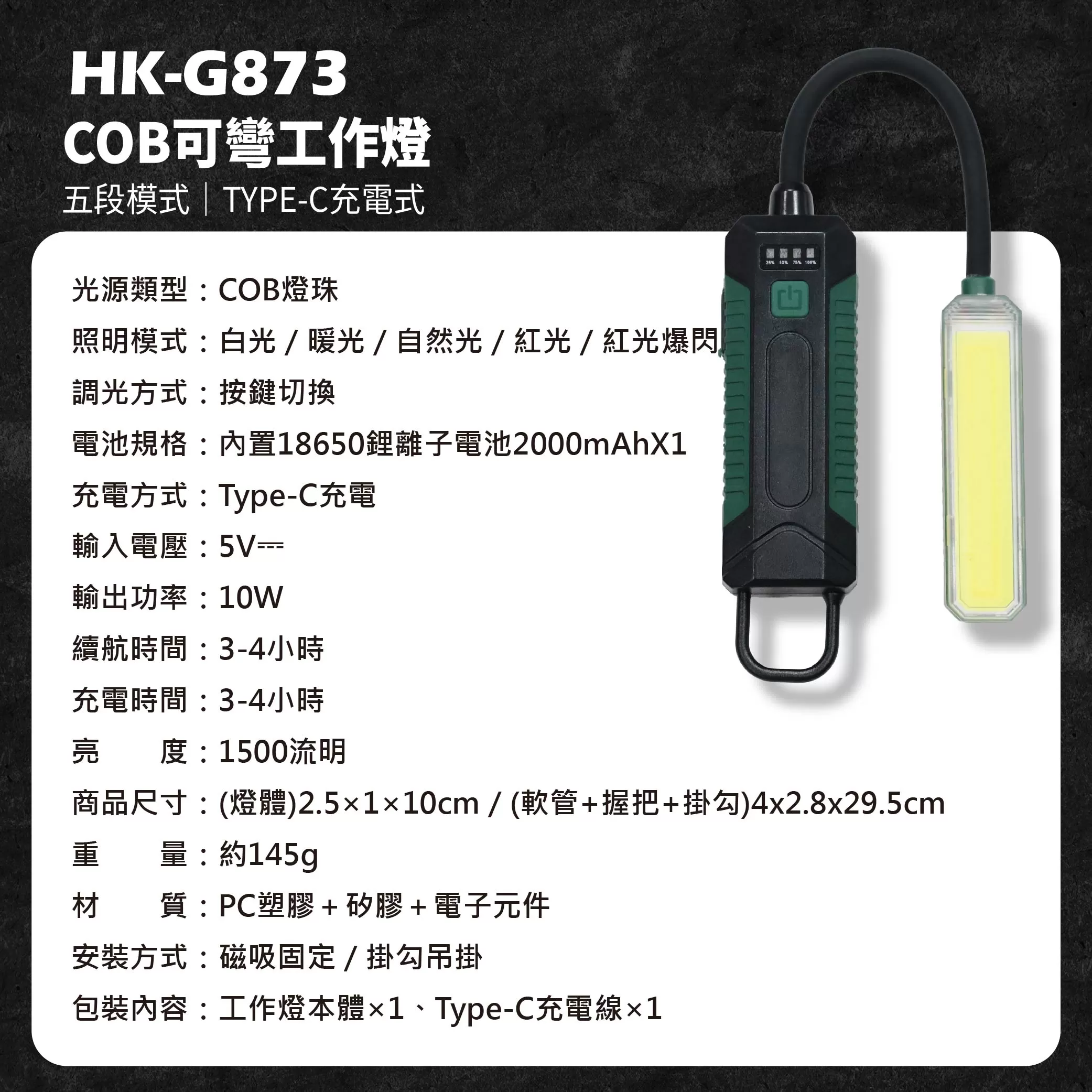 COB五段充電式可彎工作燈商品介紹-1-8