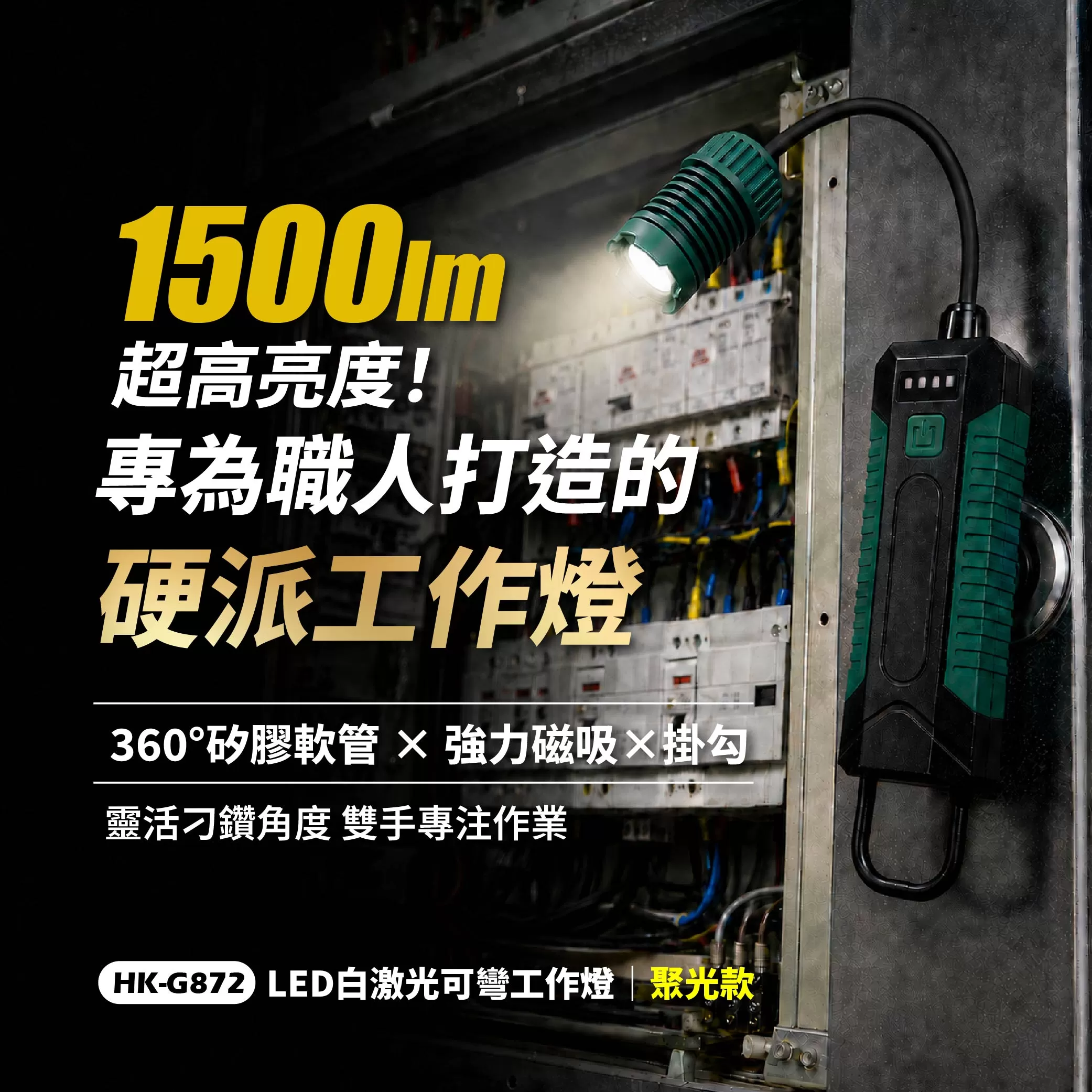 20W白激光充電式可彎工作燈商品介紹-1-1