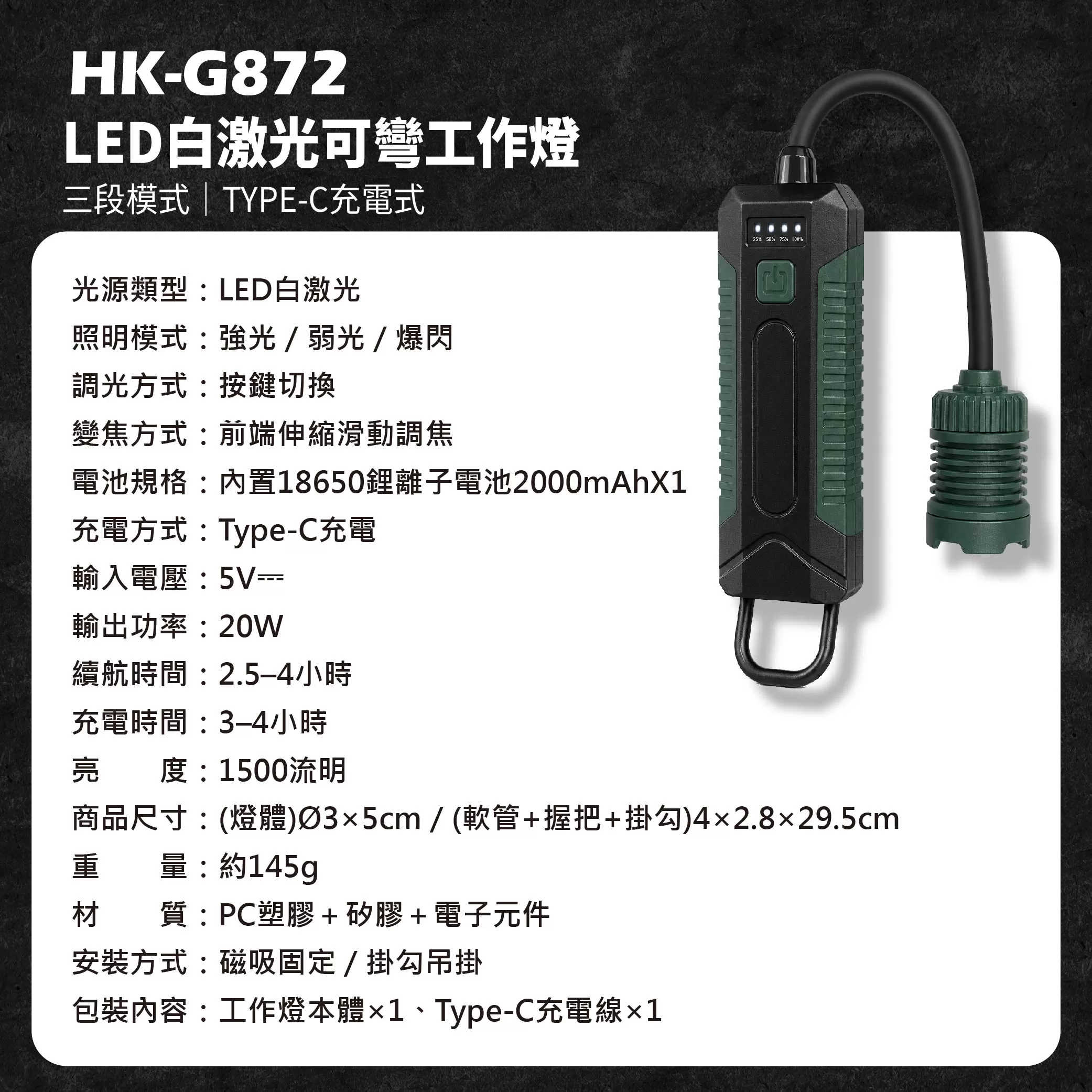 20W白激光充電式可彎工作燈商品介紹-1-8