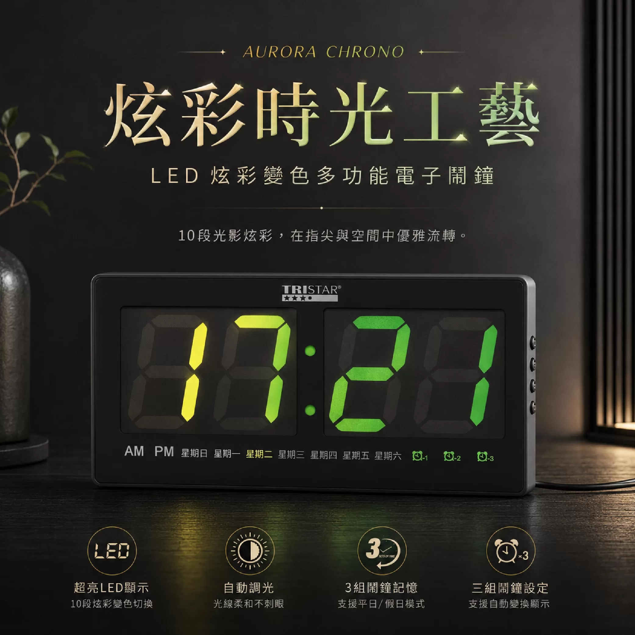 LED炫彩變色多功能電子鬧鐘商品介紹-1-1