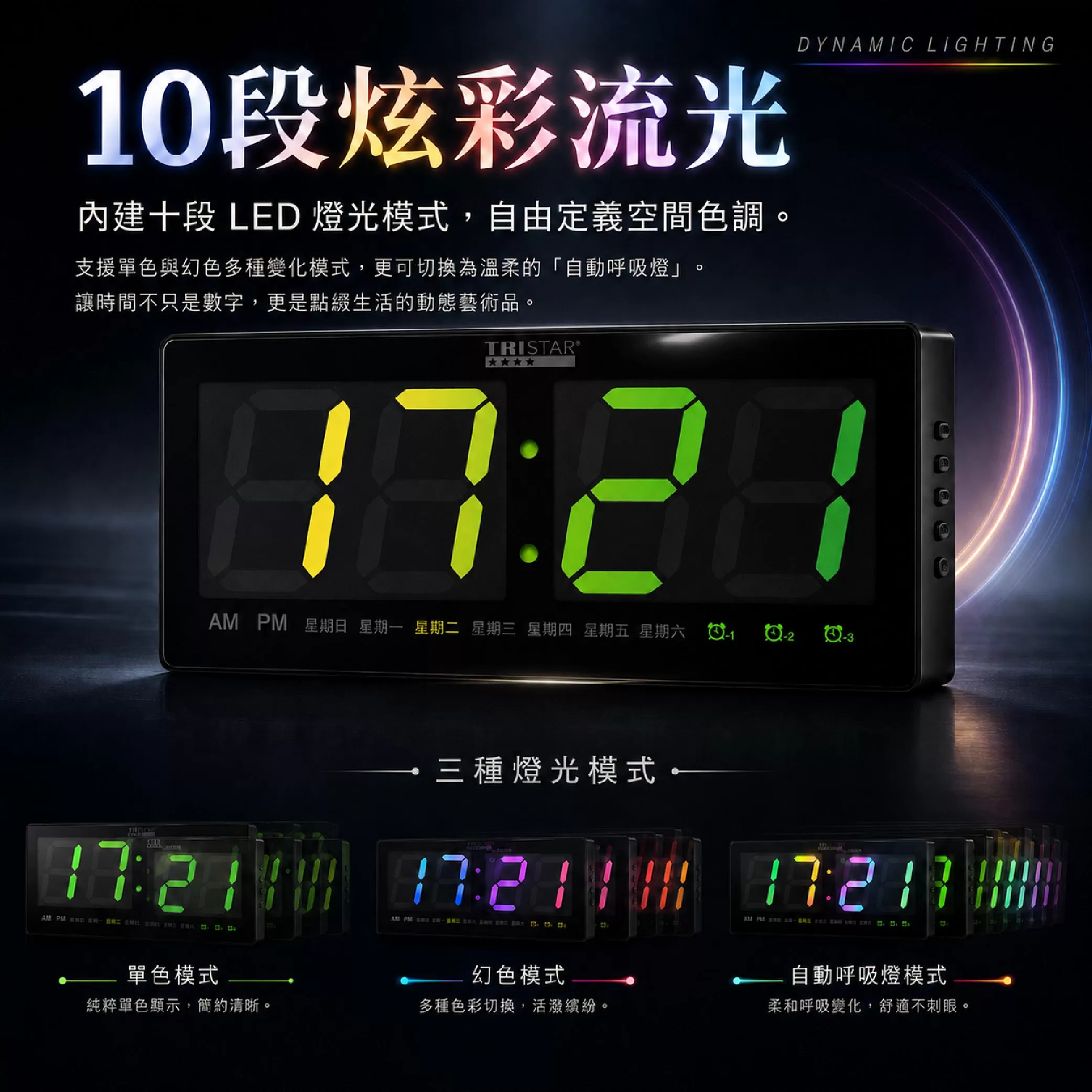 LED炫彩變色多功能電子鬧鐘商品介紹-1-2