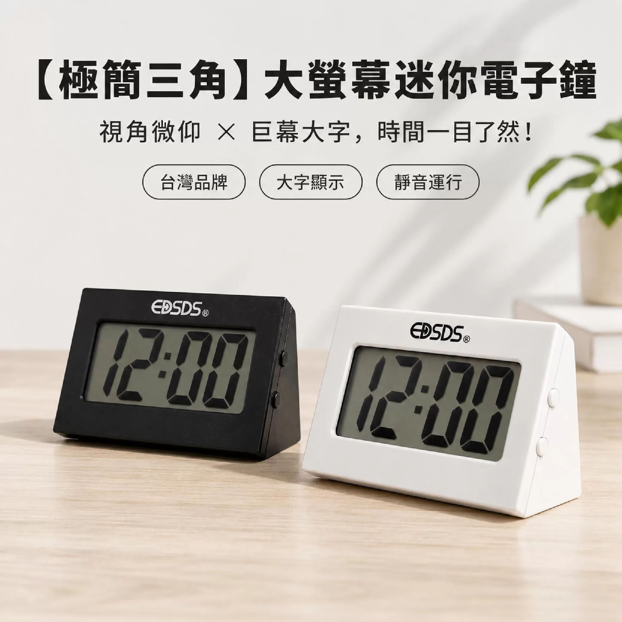 大螢幕迷你三角電子鐘商品介紹-1-1