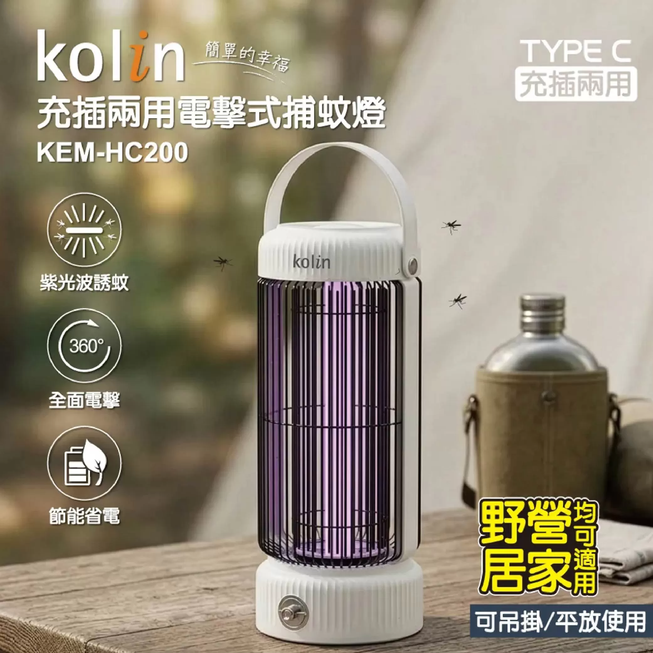充插兩用電擊式捕蚊燈-歌林商品介紹-1-1