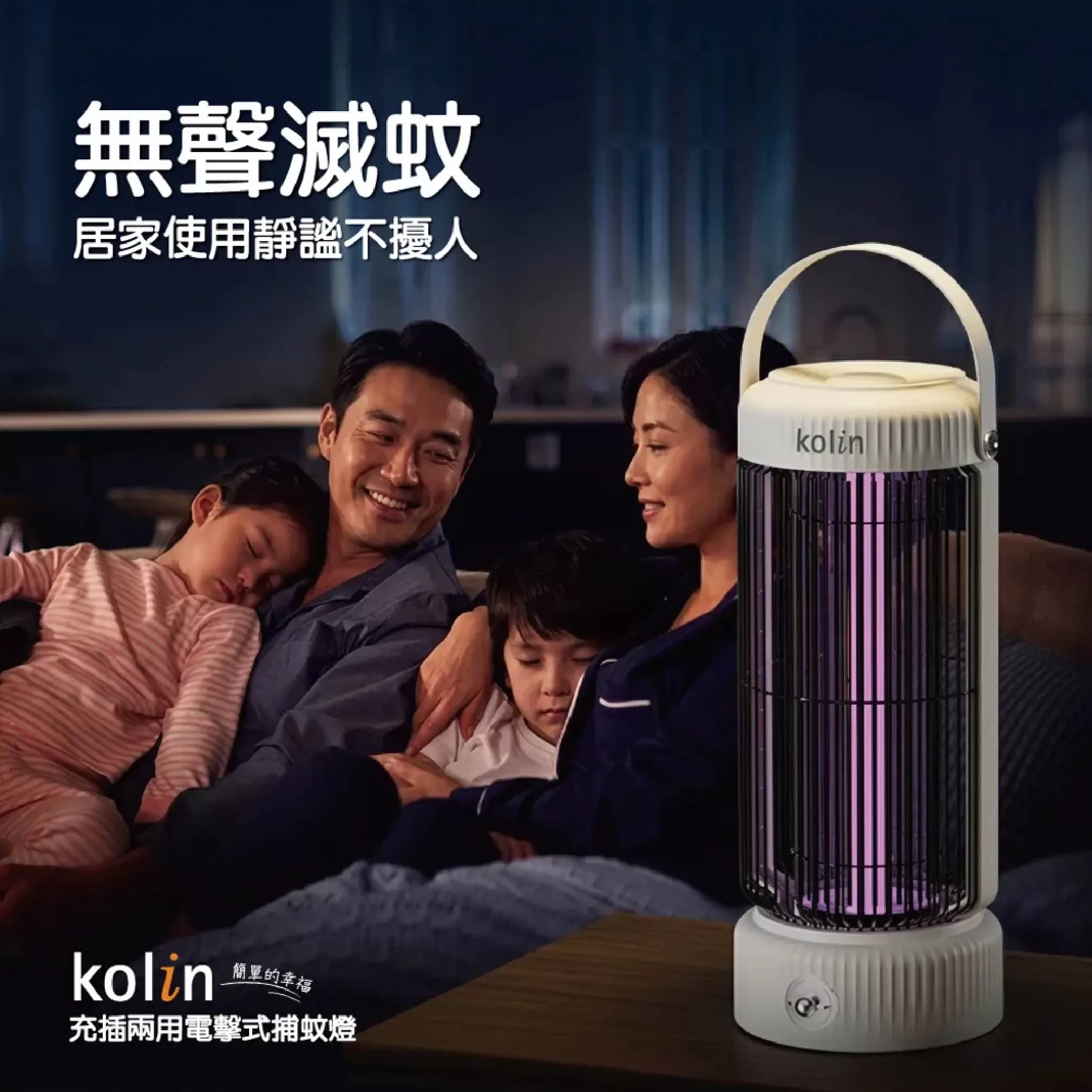 充插兩用電擊式捕蚊燈-歌林商品介紹-1-4
