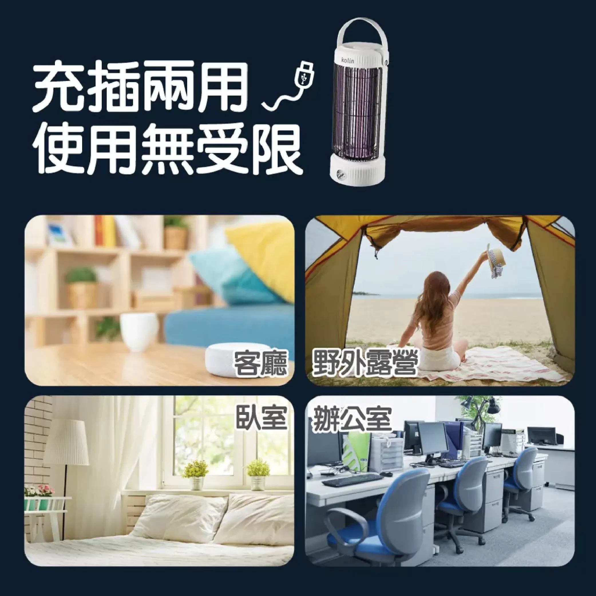 充插兩用電擊式捕蚊燈-歌林商品介紹-1-7
