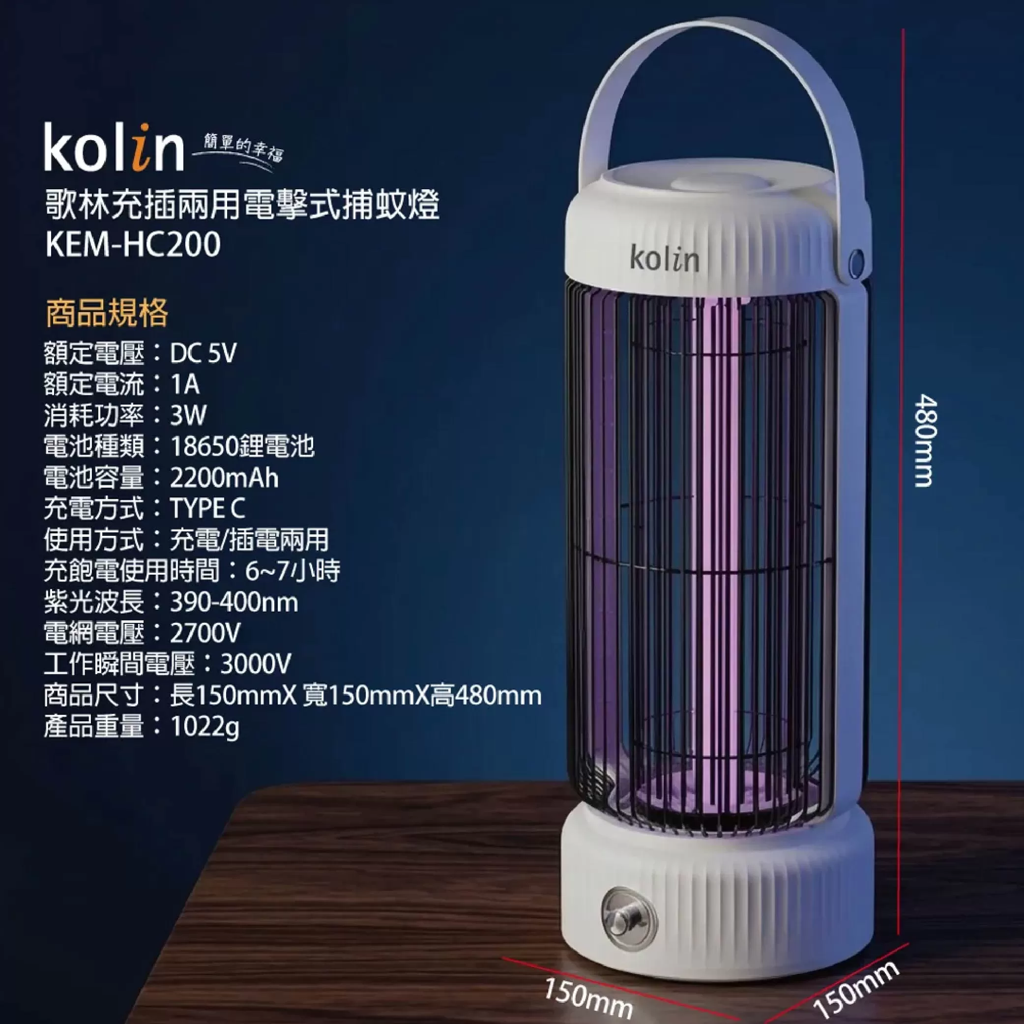 充插兩用電擊式捕蚊燈-歌林商品介紹-1-8