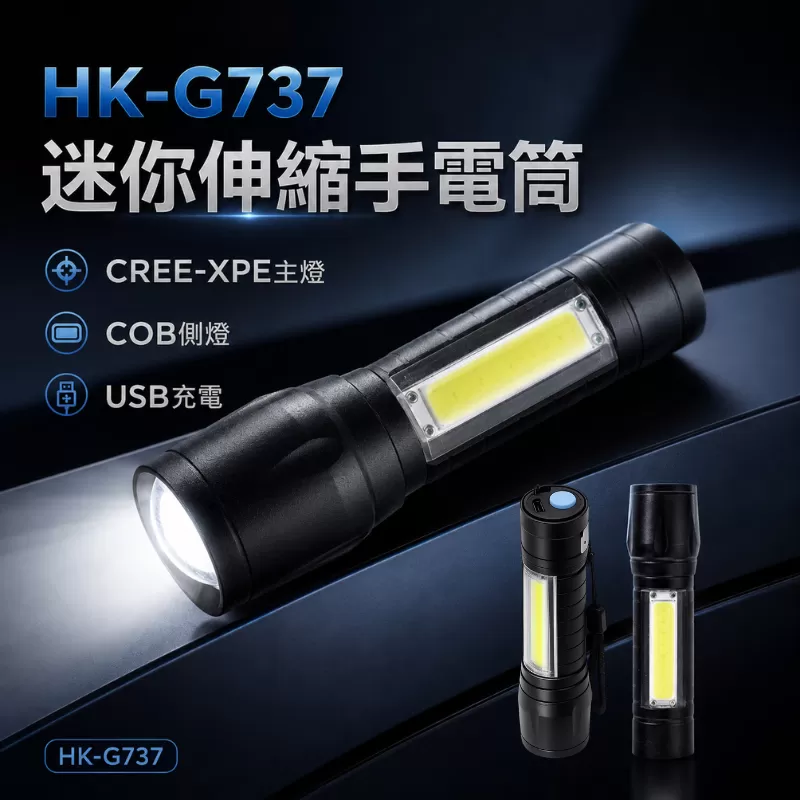 迷你伸縮手電筒【25W/USB充電】商品介紹-1-1