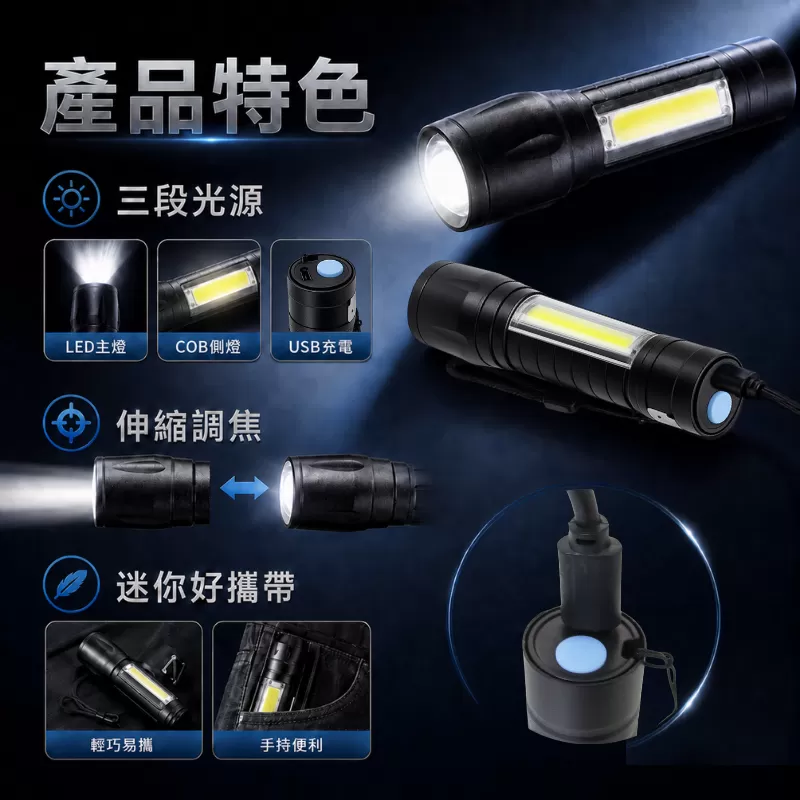 迷你伸縮手電筒【25W/USB充電】商品介紹-1-2