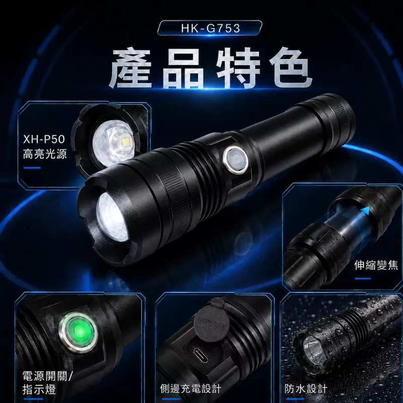 P50伸縮充電手電筒【50W】商品介紹-1-2
