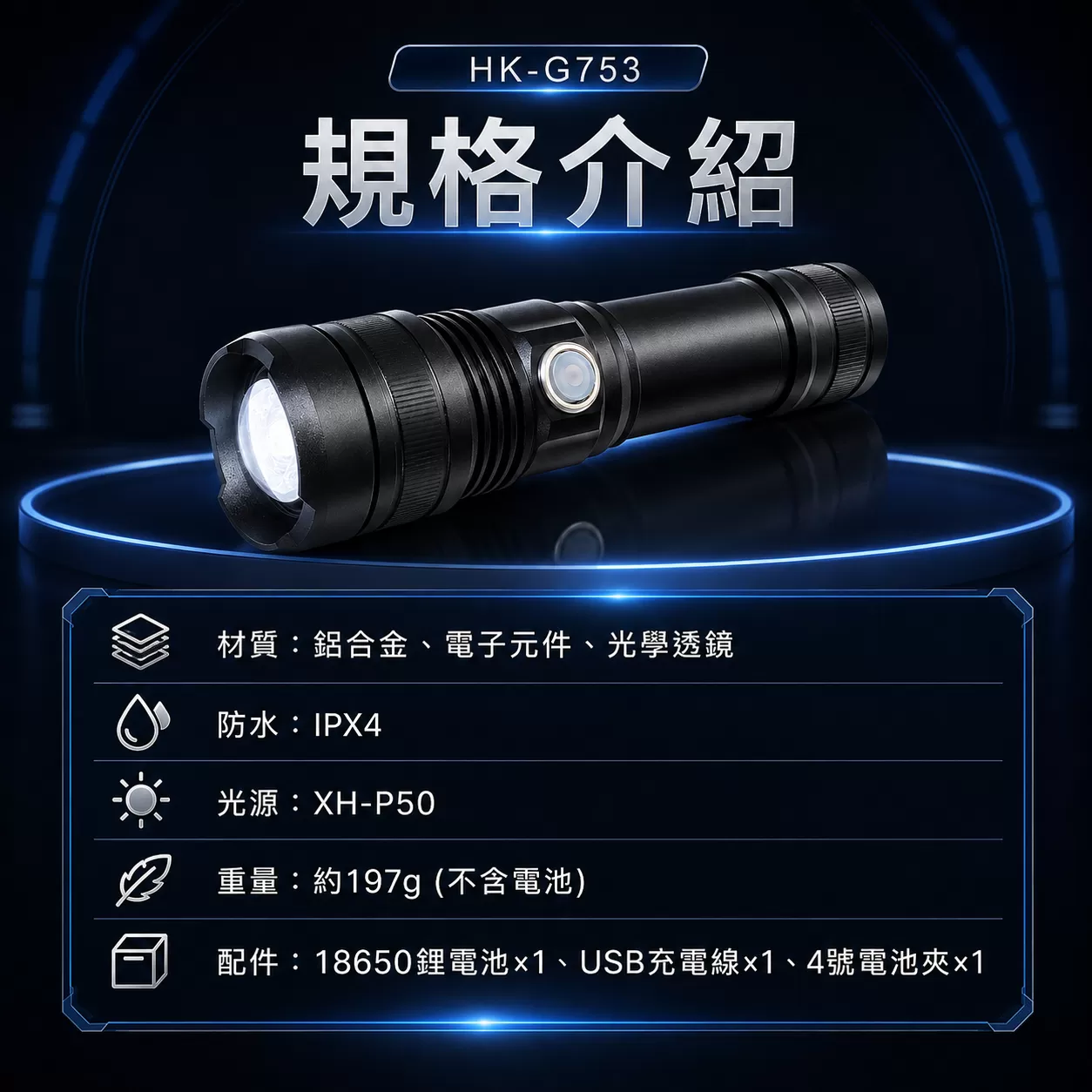 P50伸縮充電手電筒【50W】商品介紹-1-4