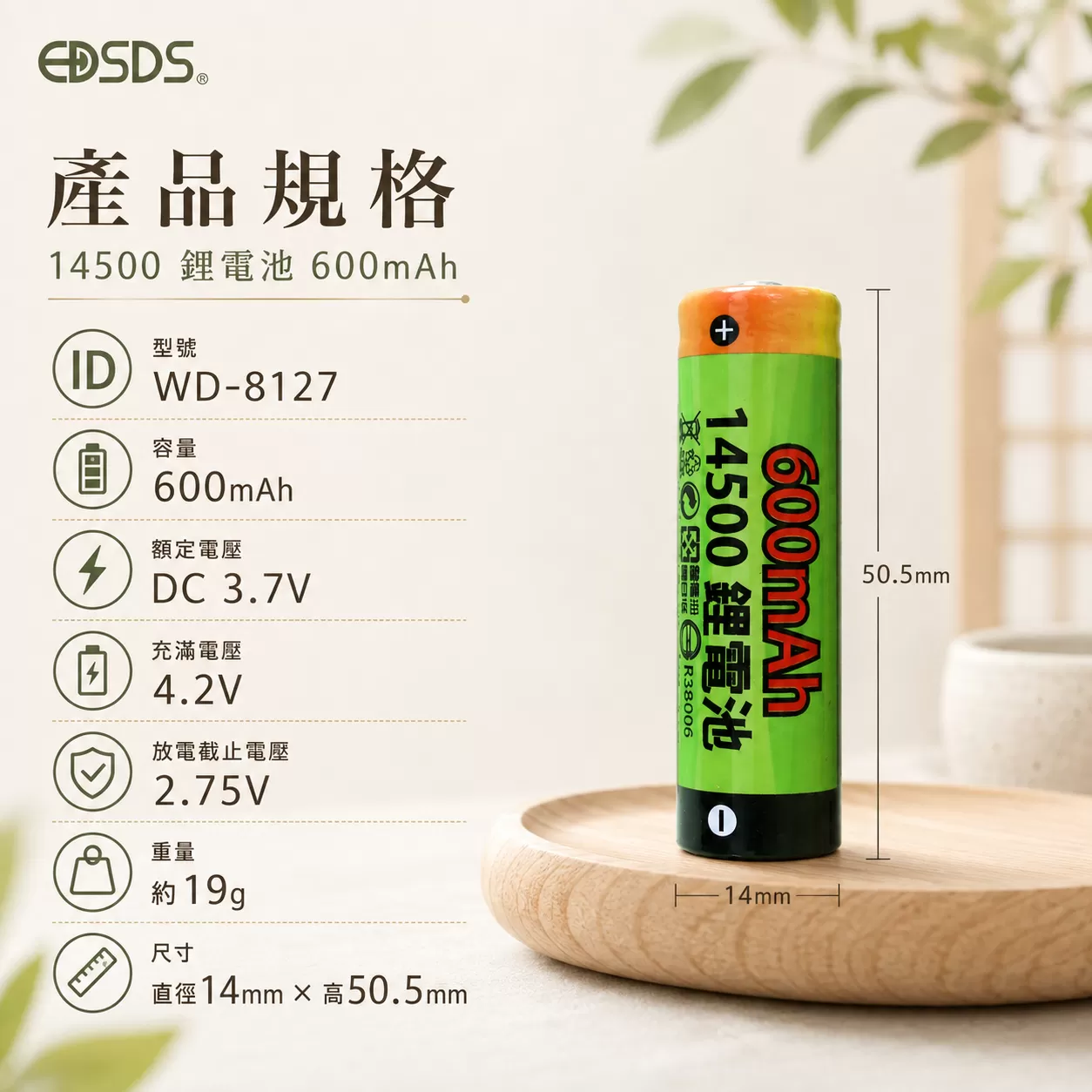 鋰電池14500【600mAh】檢驗商品介紹-1-4