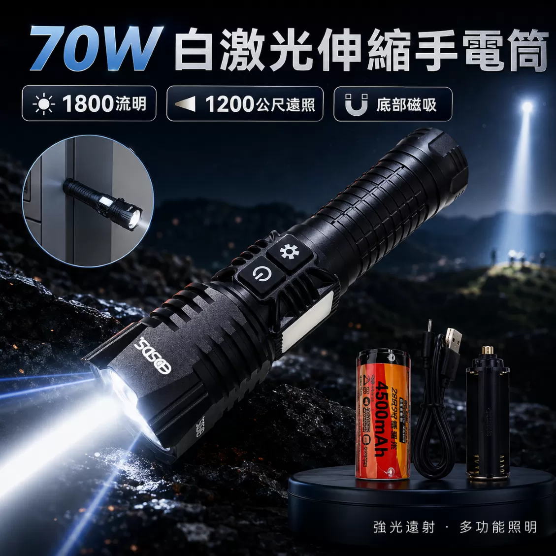 白激光伸縮式手電筒【70W】商品介紹-1-1