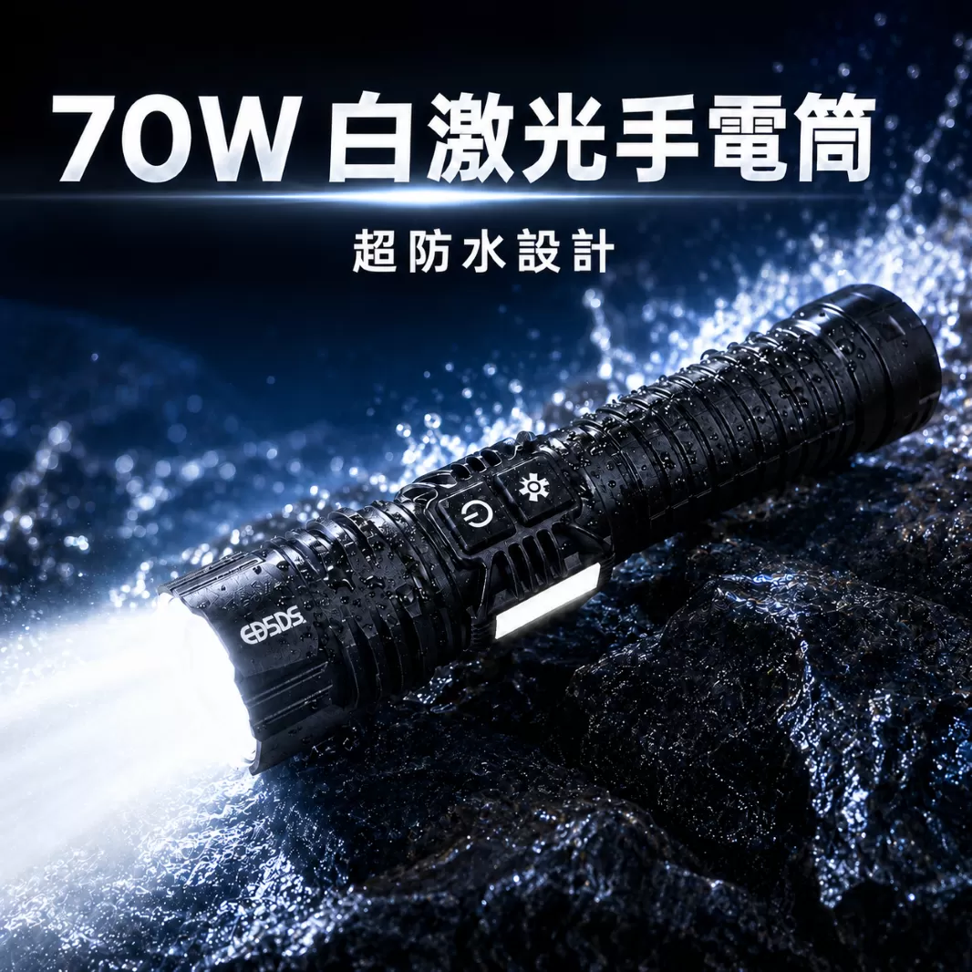白激光伸縮式手電筒【70W】商品介紹-1-3