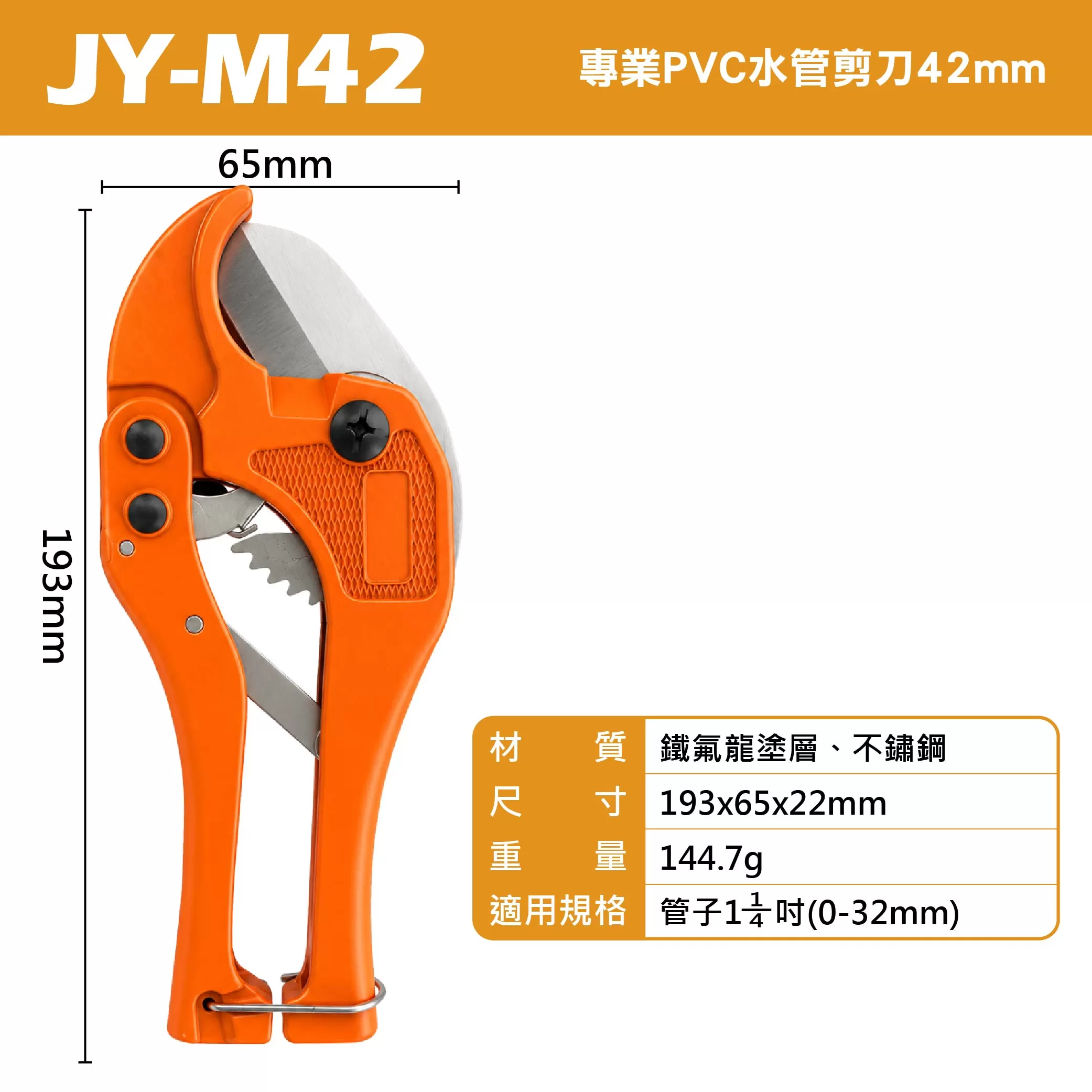 專業PVC水管剪刀42mm商品介紹-1-5
