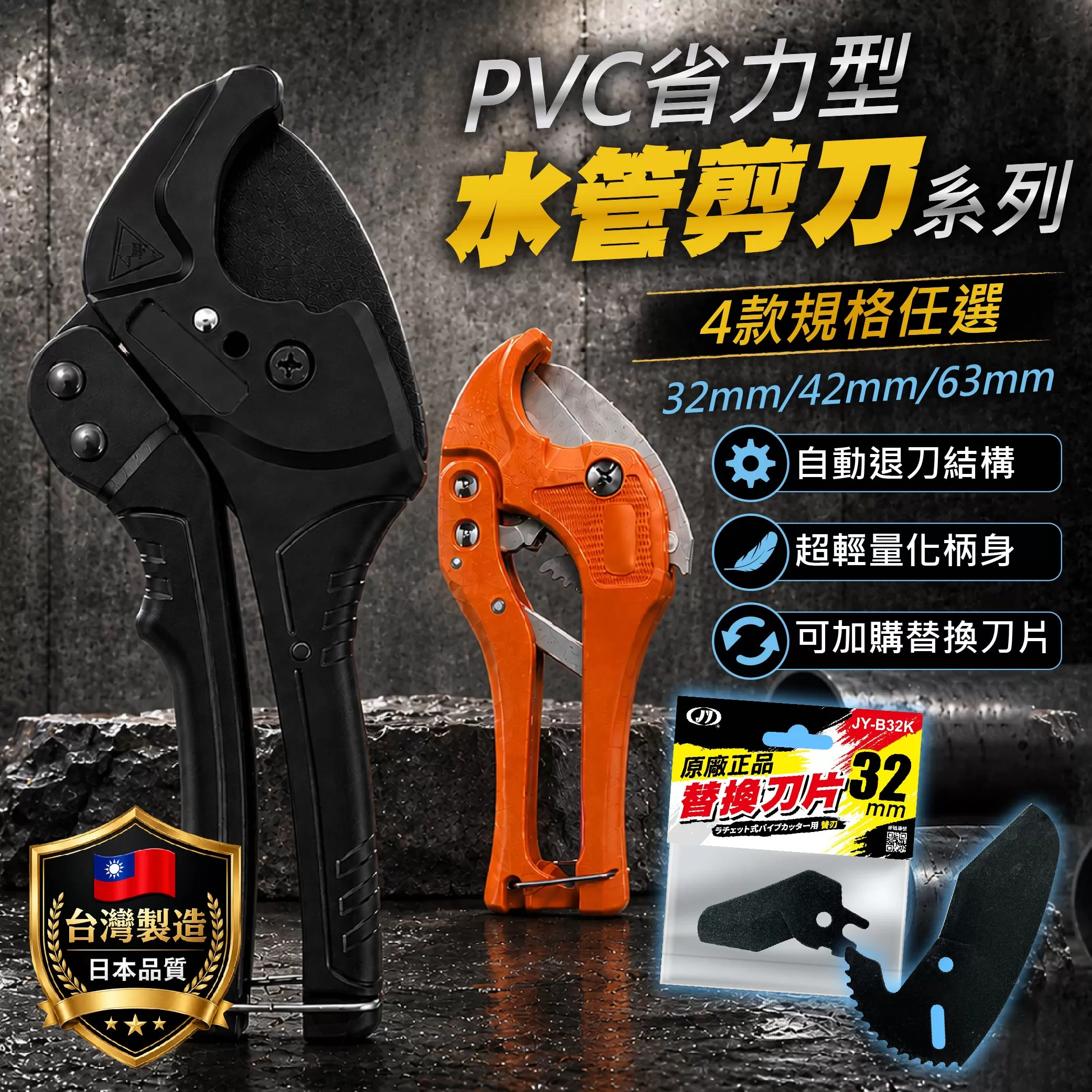 PVC快速型水管剪刀63mm商品介紹-1-1