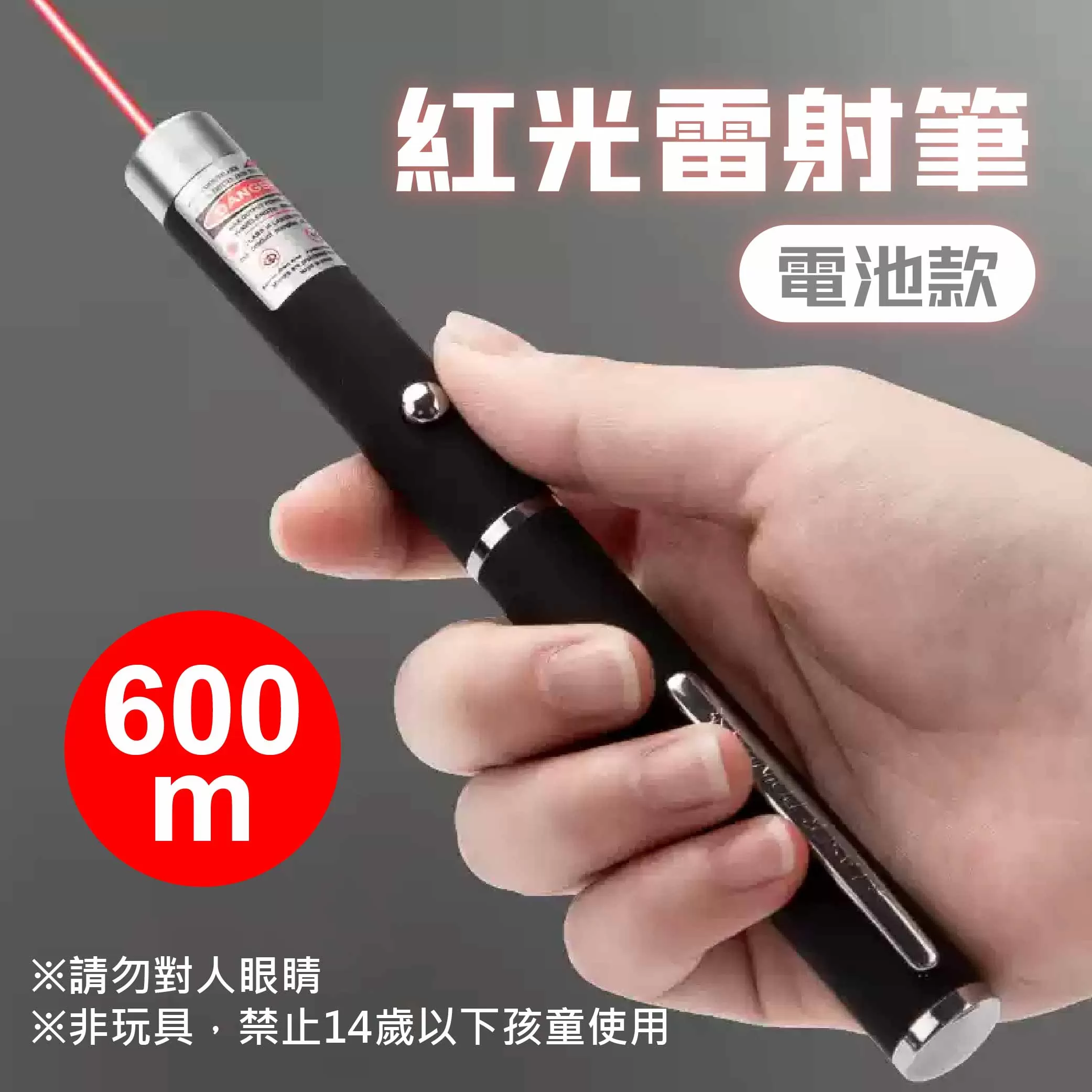 紅光雷射筆商品介紹-1-1