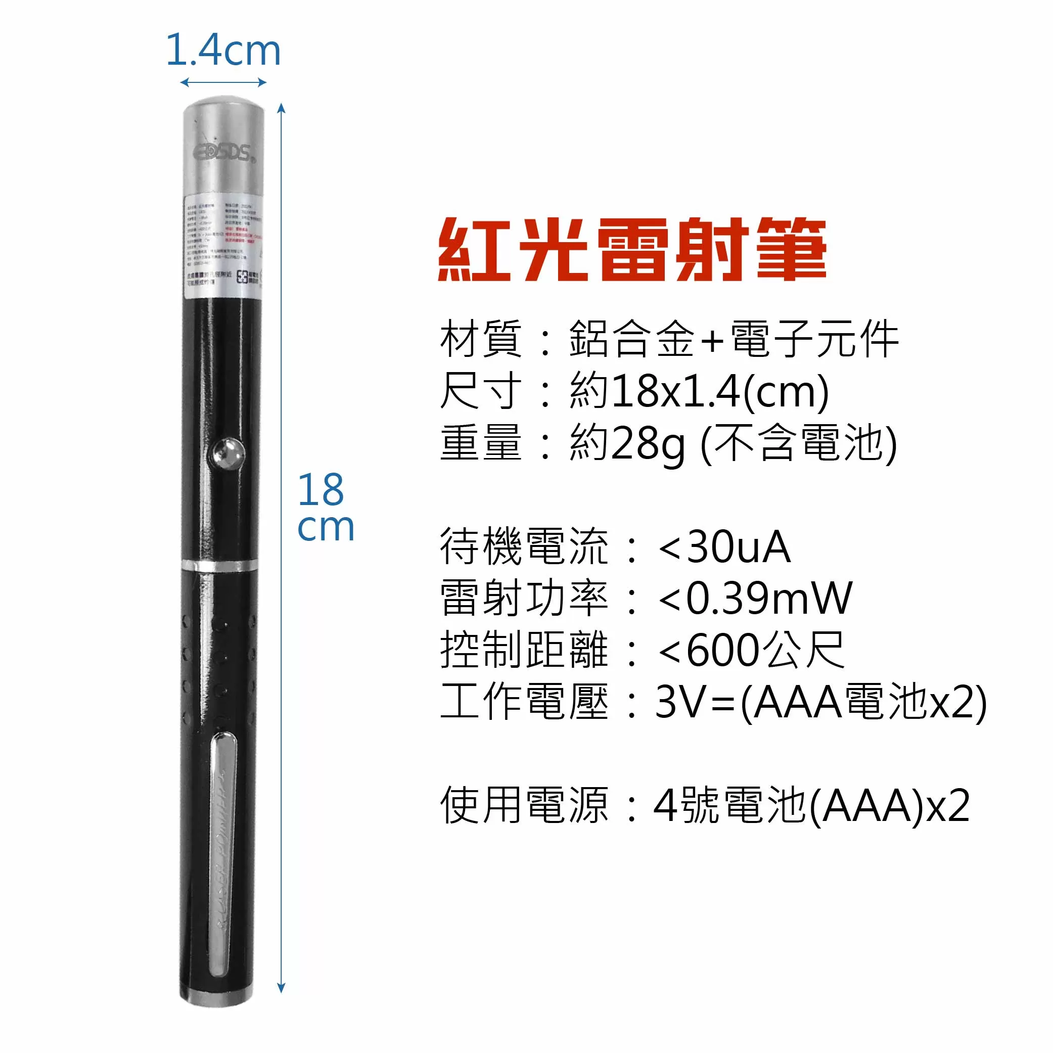 紅光雷射筆商品介紹-1-4