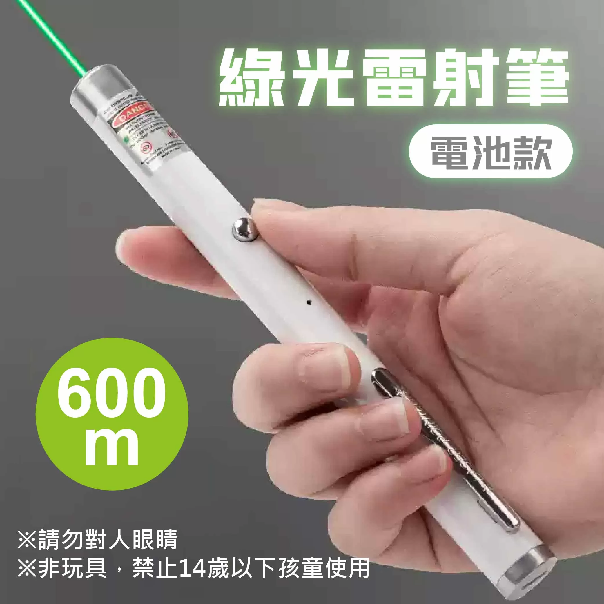 綠光雷射筆商品介紹-1-1