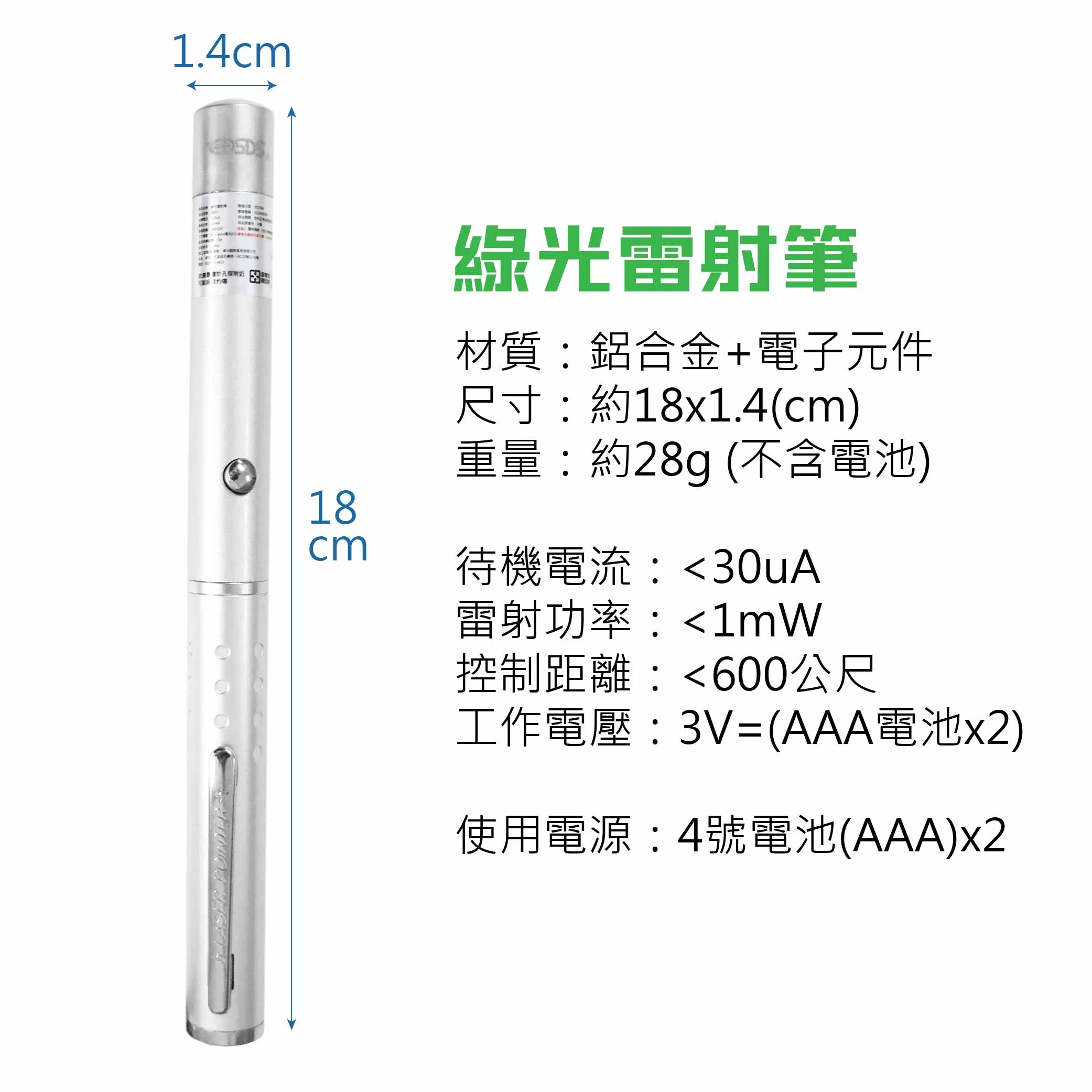 綠光雷射筆商品介紹-1-4