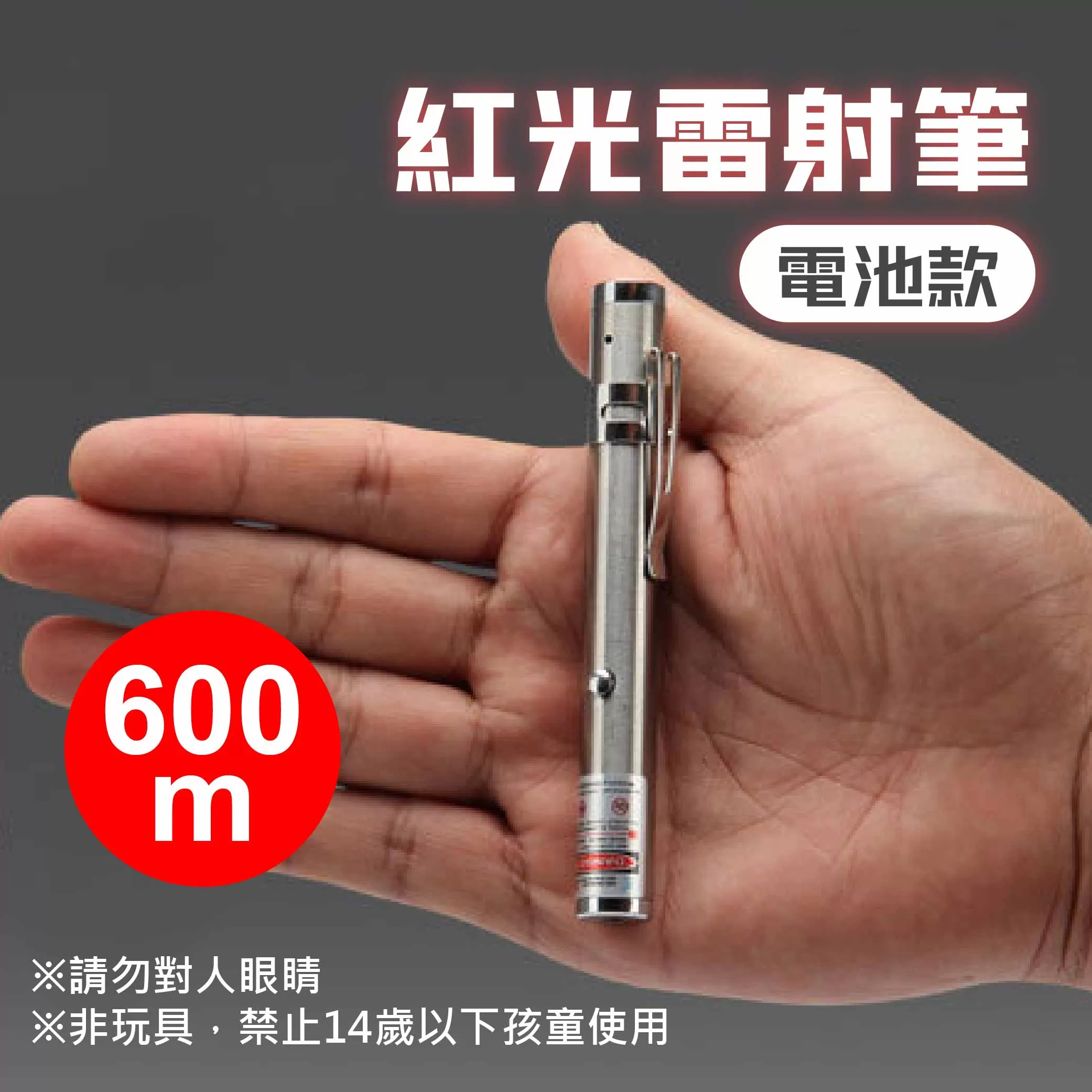 紅光雷射筆(短)商品介紹-1-1