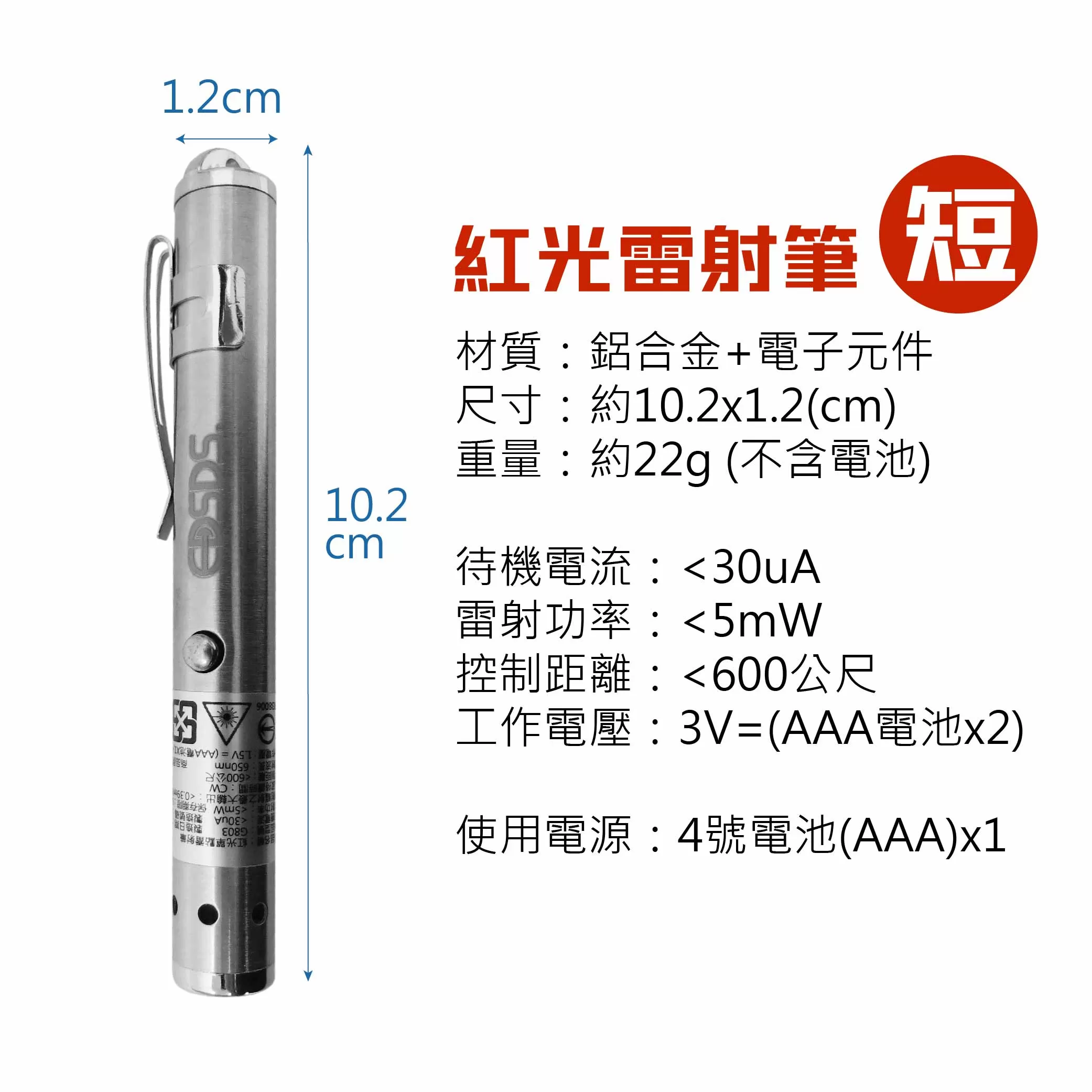 紅光雷射筆(短)商品介紹-1-4