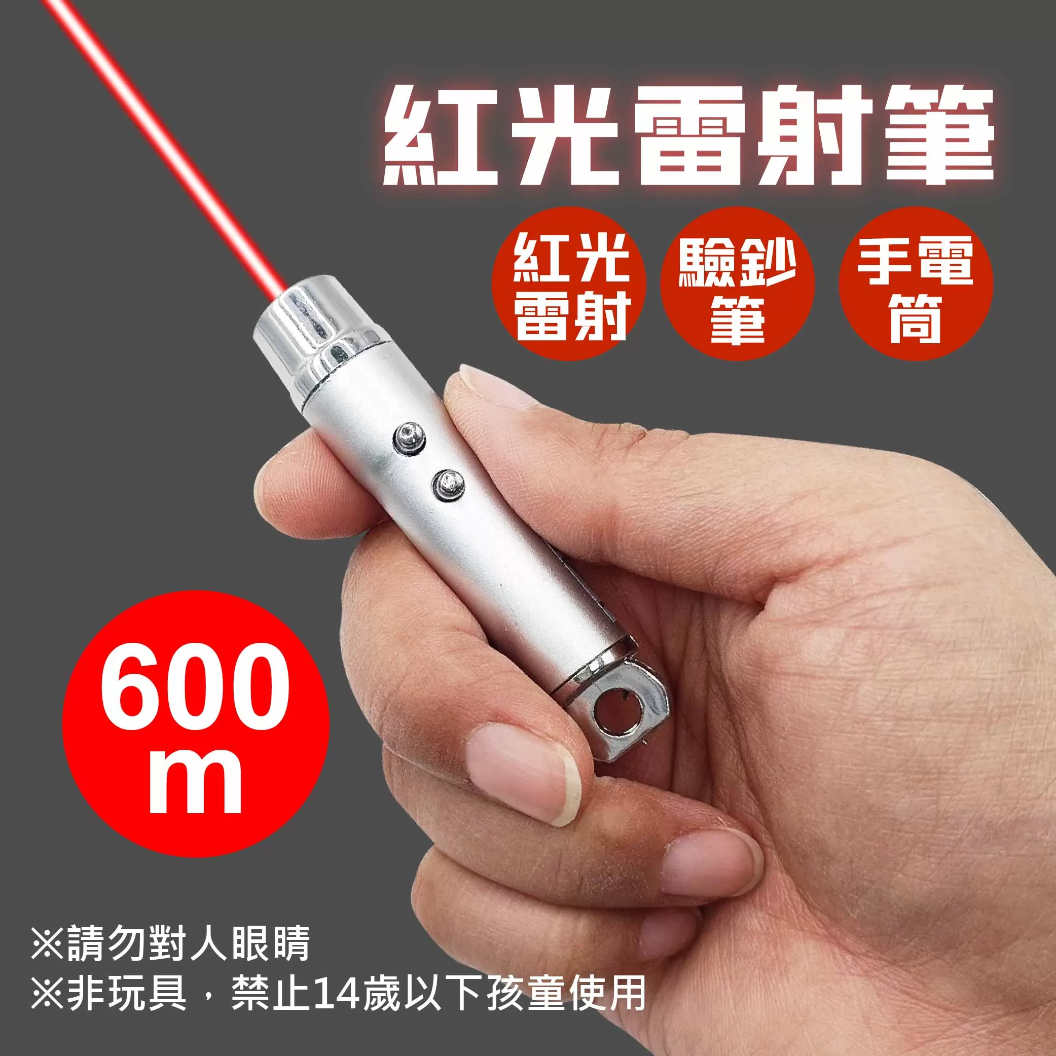 3合1紅光雷射筆(LED+驗鈔)商品介紹-1-1