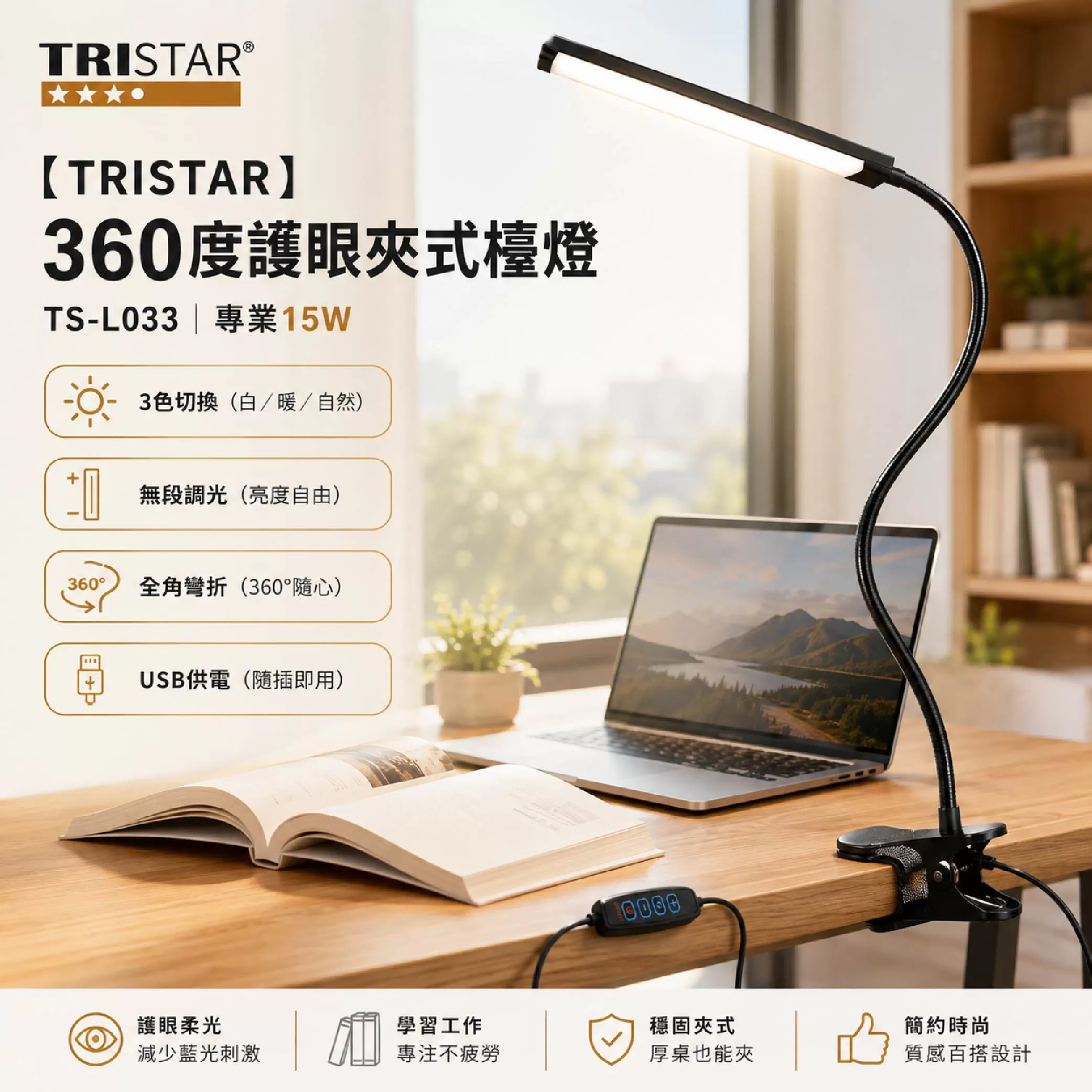 15W 360&deg;三色光源護眼夾燈商品介紹-1-1