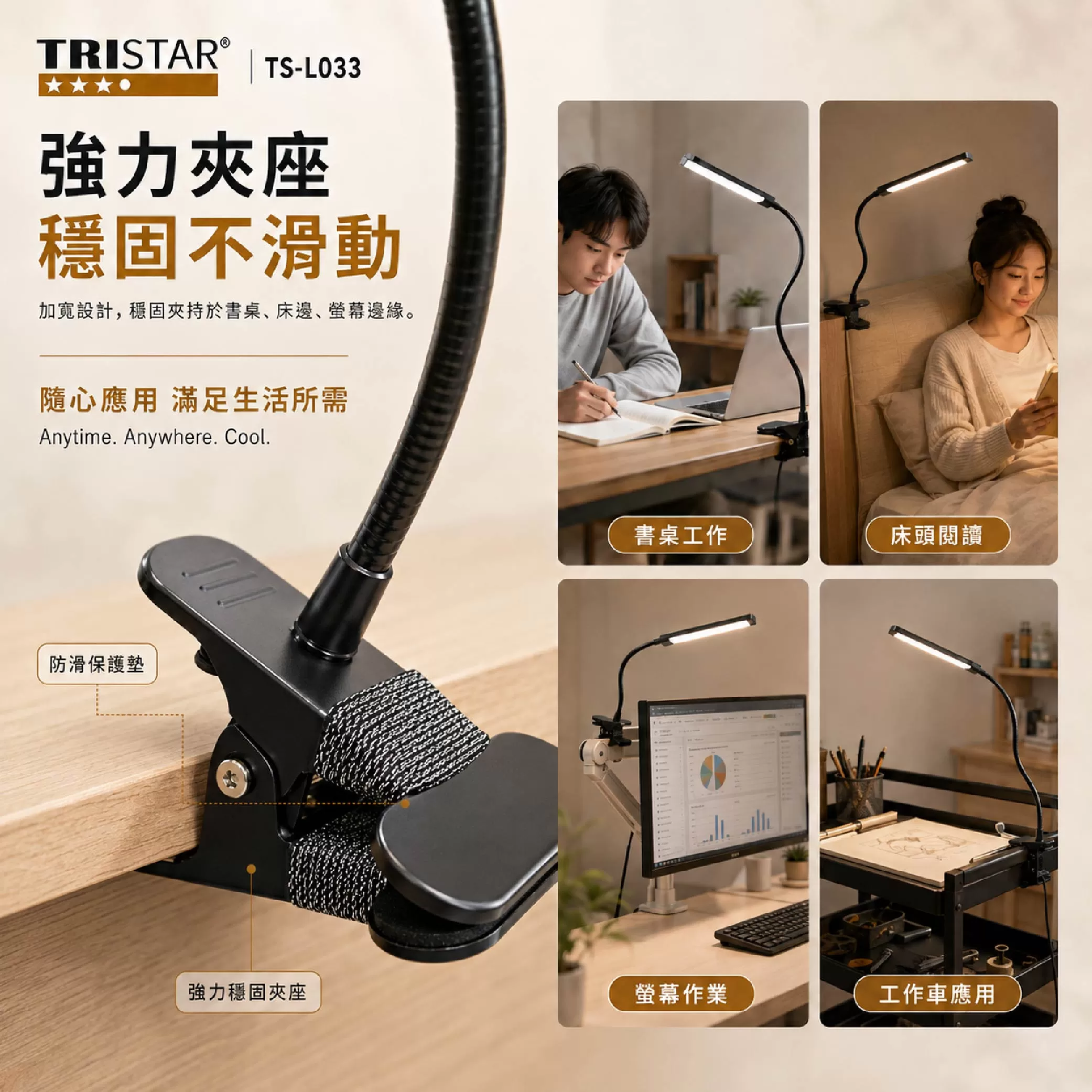 15W 360&deg;三色光源護眼夾燈商品介紹-1-4