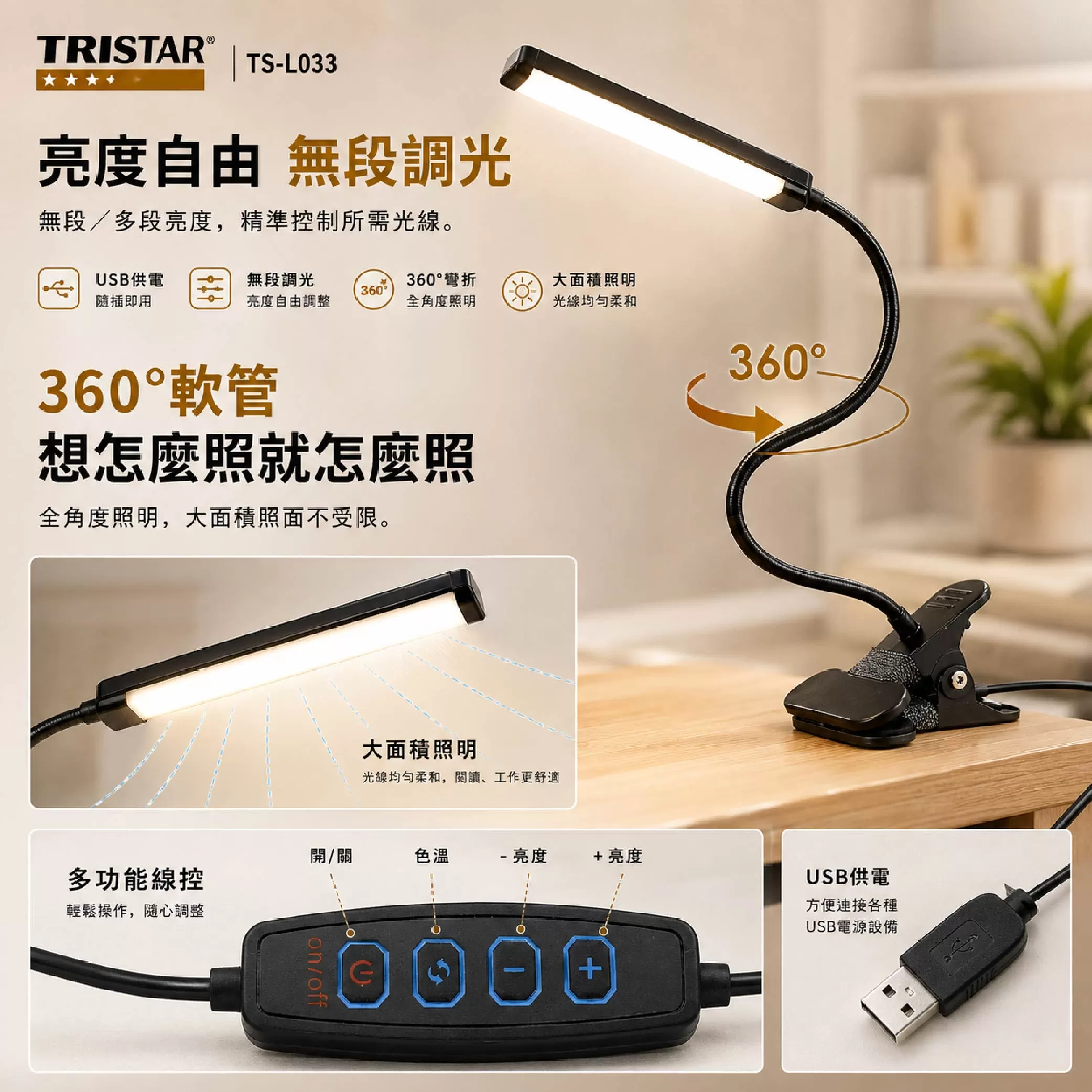 15W 360&deg;三色光源護眼夾燈商品介紹-1-3