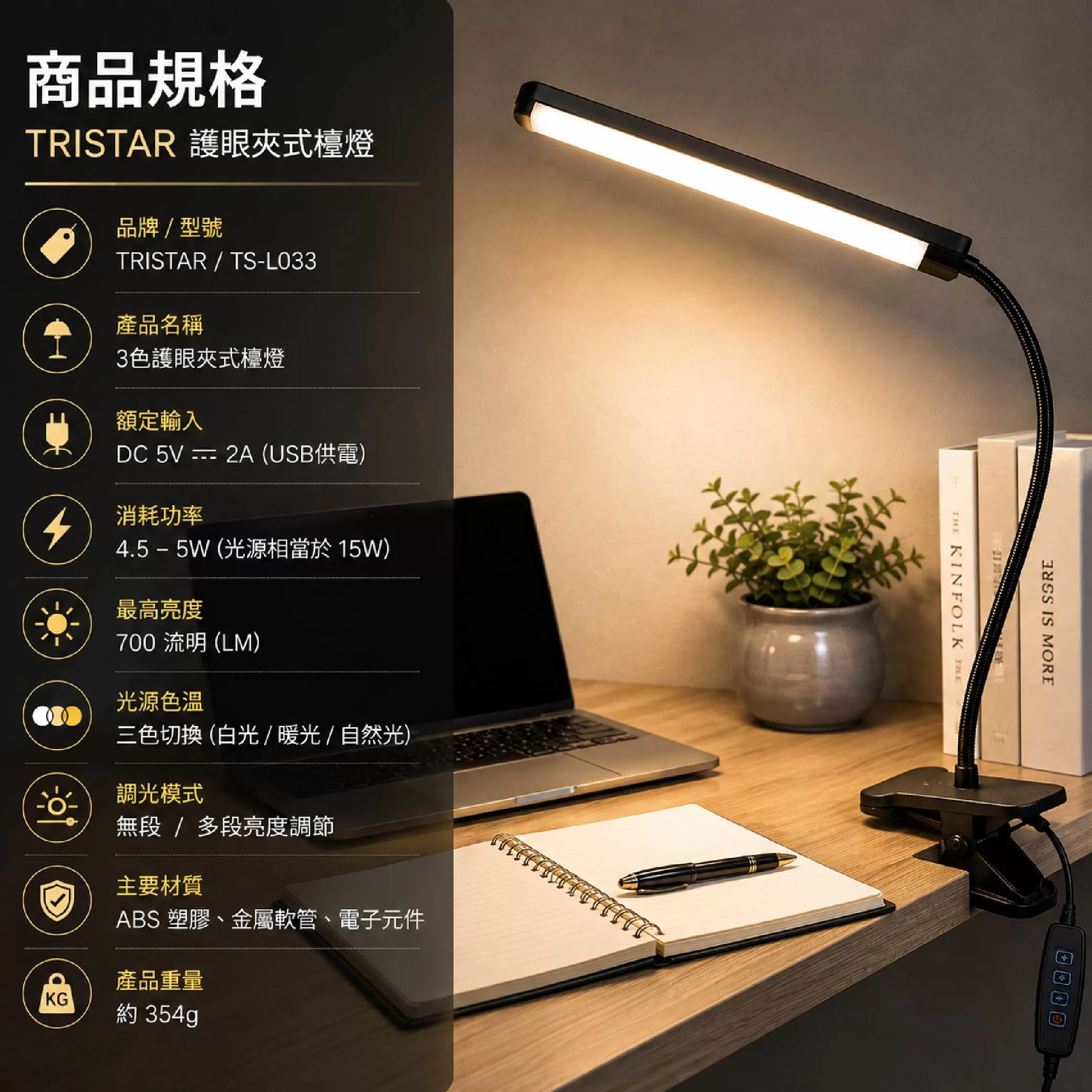 15W 360&deg;三色光源護眼夾燈商品介紹-1-6
