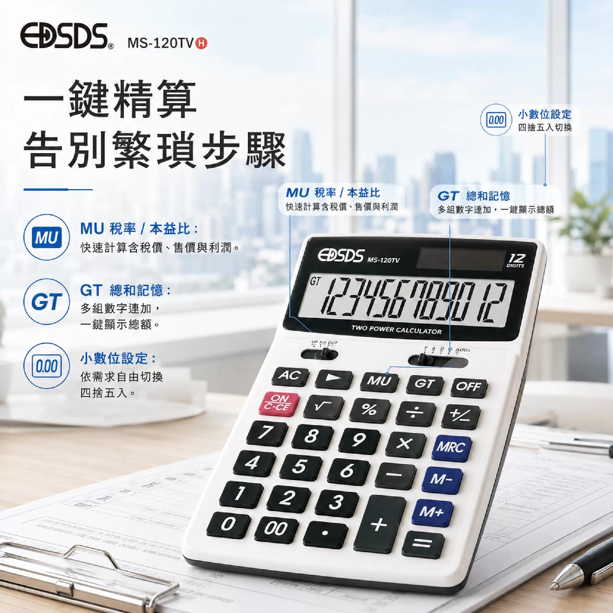 商用12位稅務計算機商品介紹-1-4