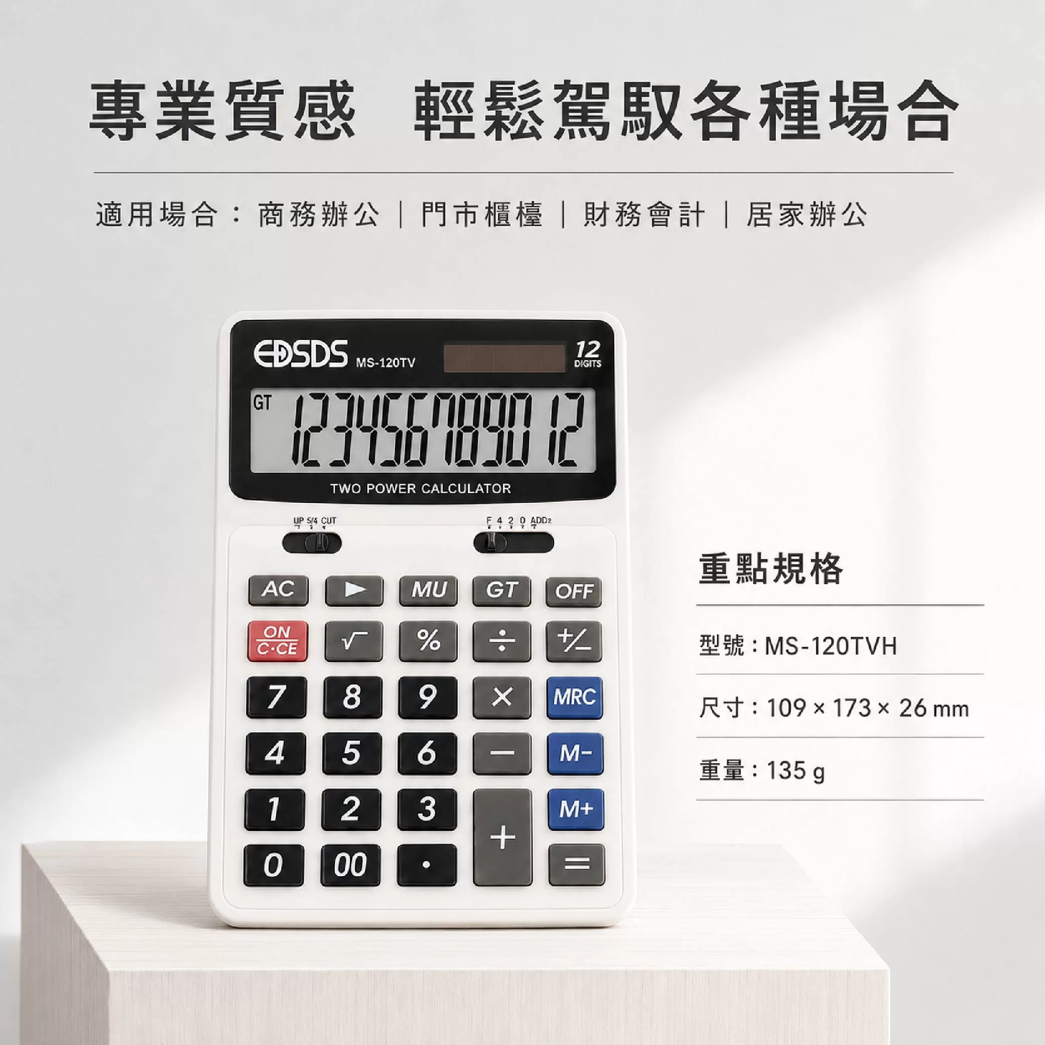商用12位稅務計算機商品介紹-1-6