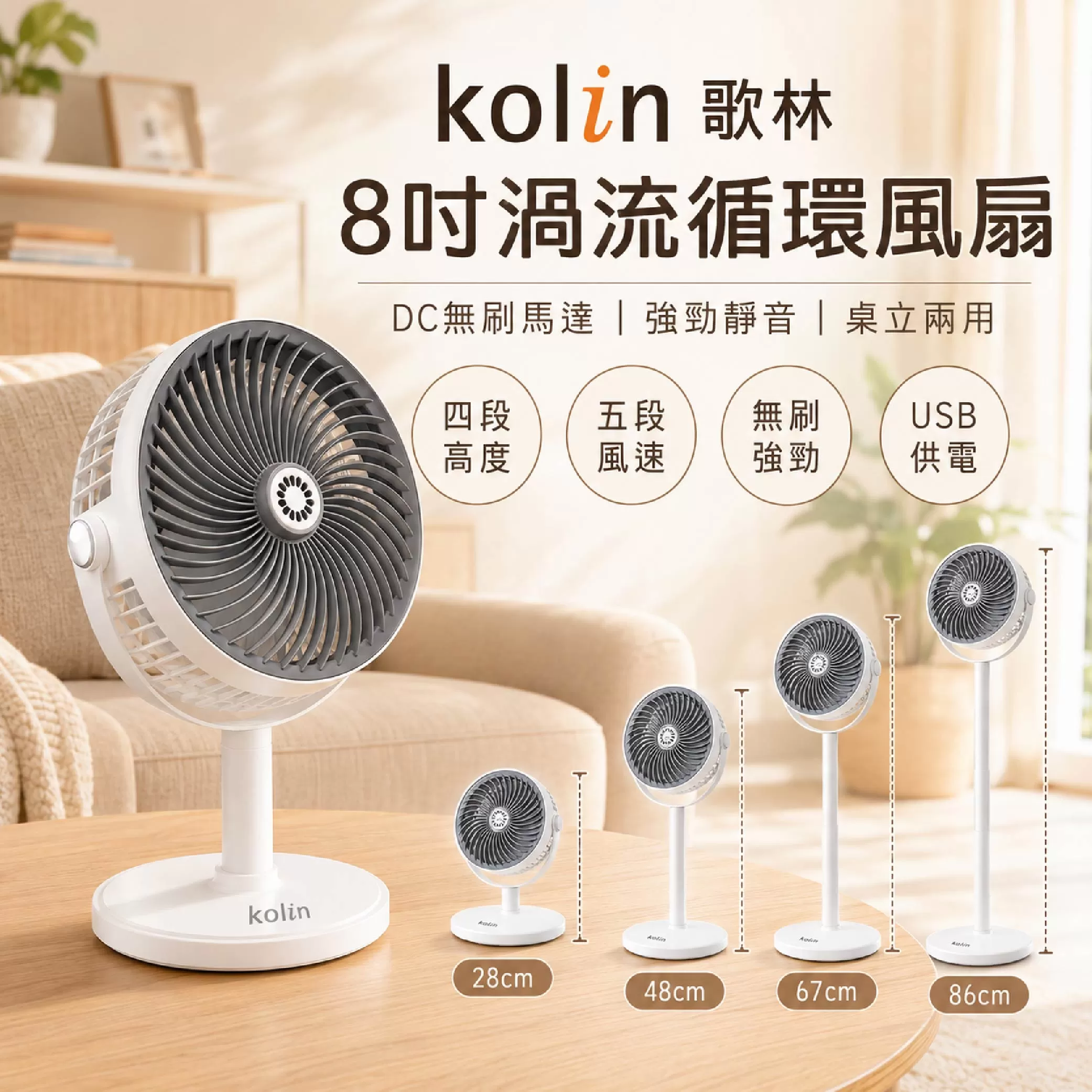 風扇-8吋渦流(歌林)商品介紹-1-1