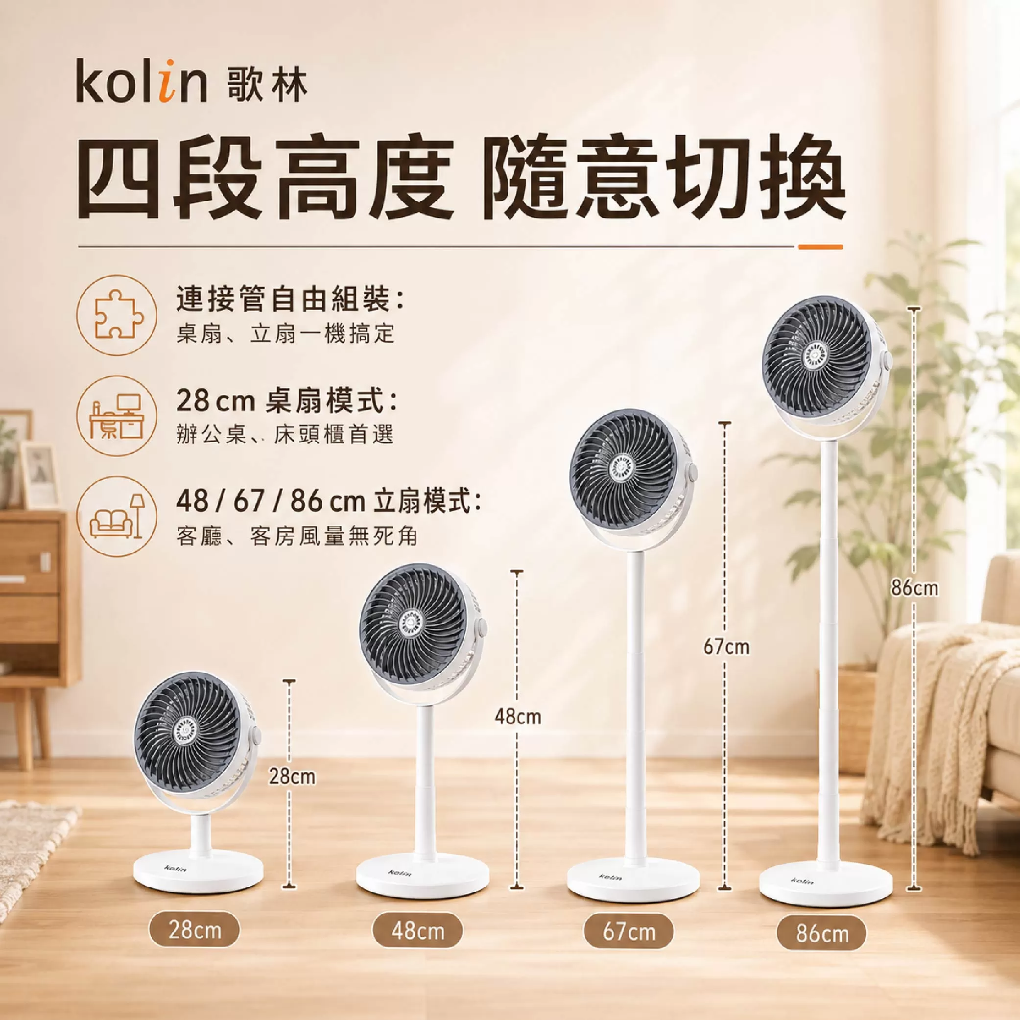風扇-8吋渦流(歌林)商品介紹-1-2