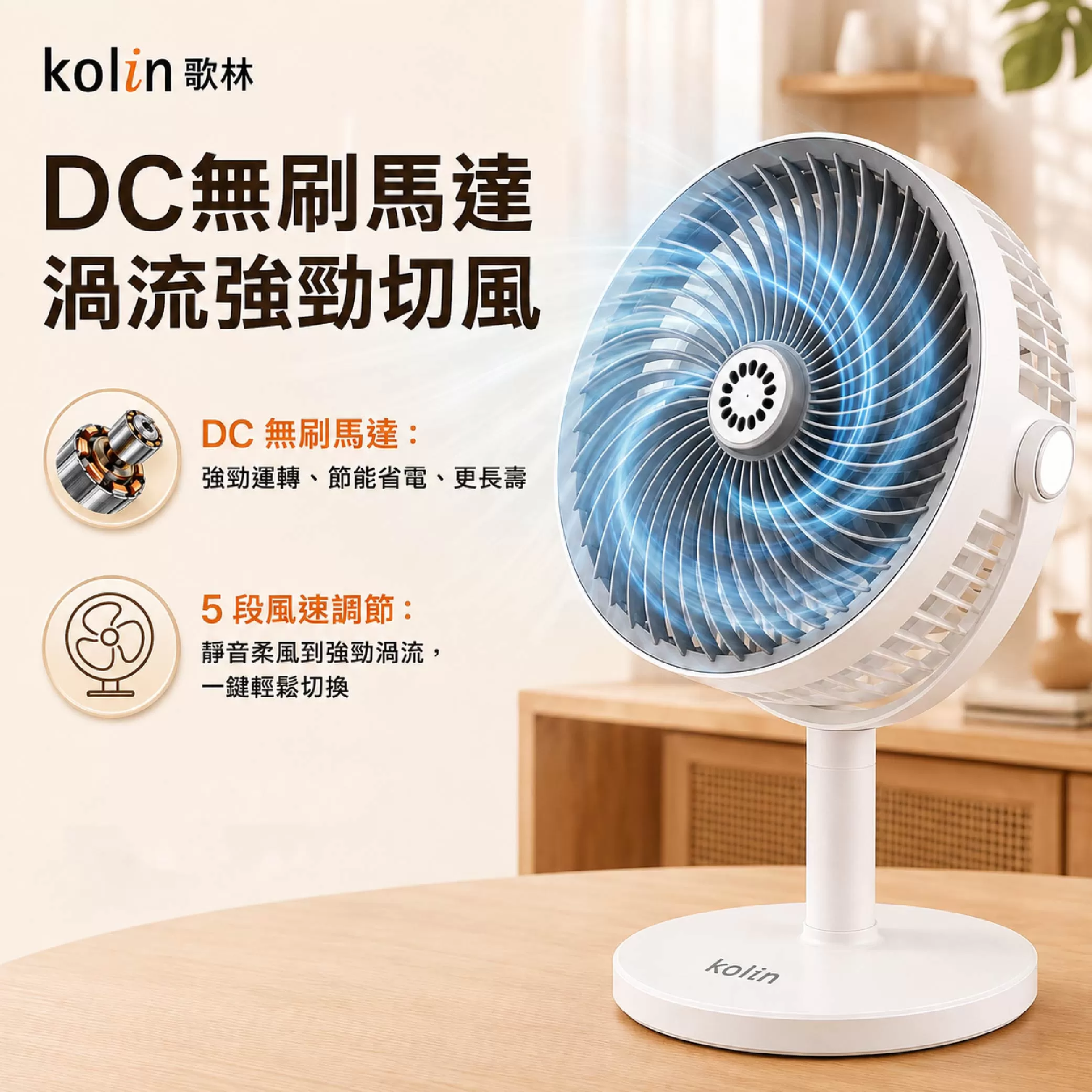 風扇-8吋渦流(歌林)商品介紹-1-3