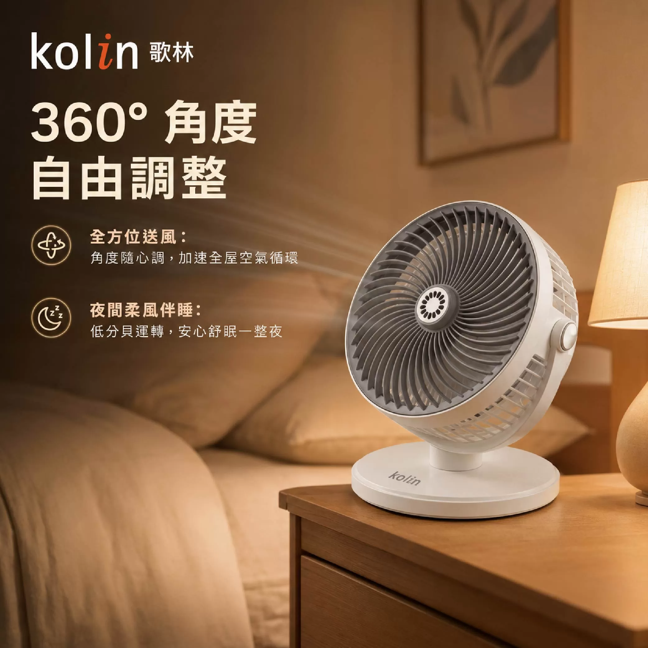 風扇-8吋渦流(歌林)商品介紹-1-5