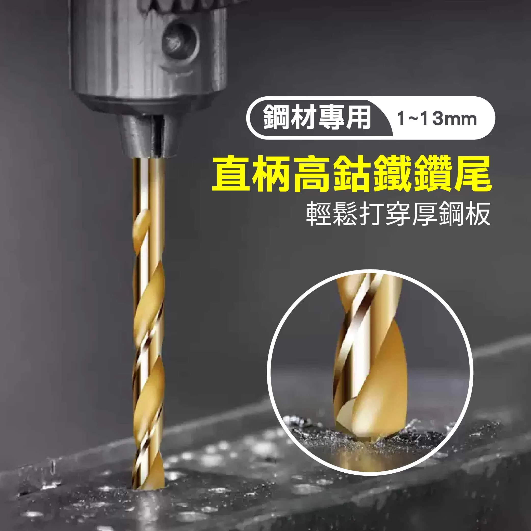 直柄高鈷鐵鑽尾11.6MM(5支)商品介紹-1-1
