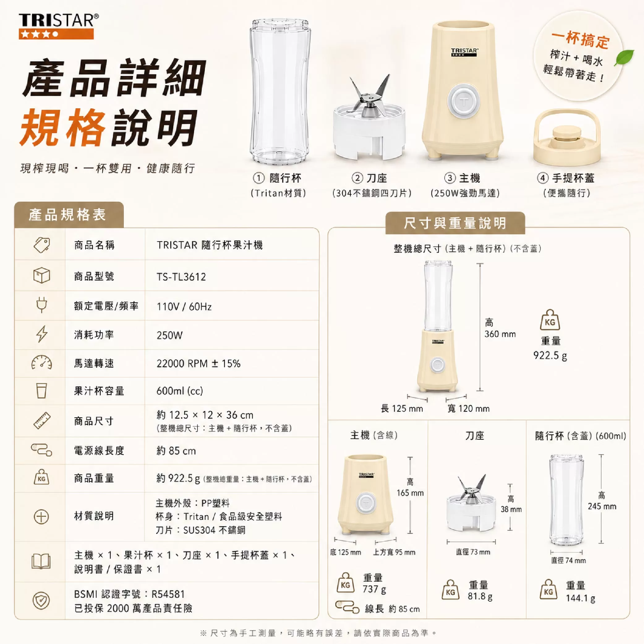 隨行杯果汁機商品介紹-1-7